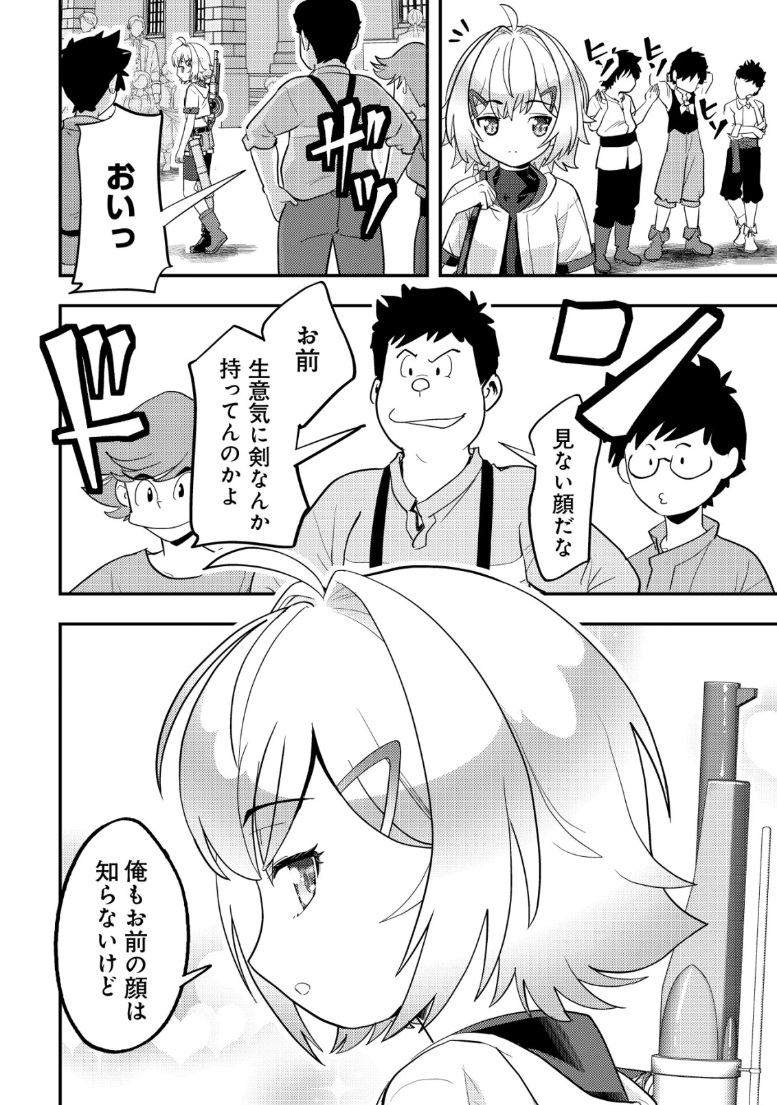 育成上手な冒険者、幼女を拾い、セカンドライフを育児に捧げる 第17話 - 21