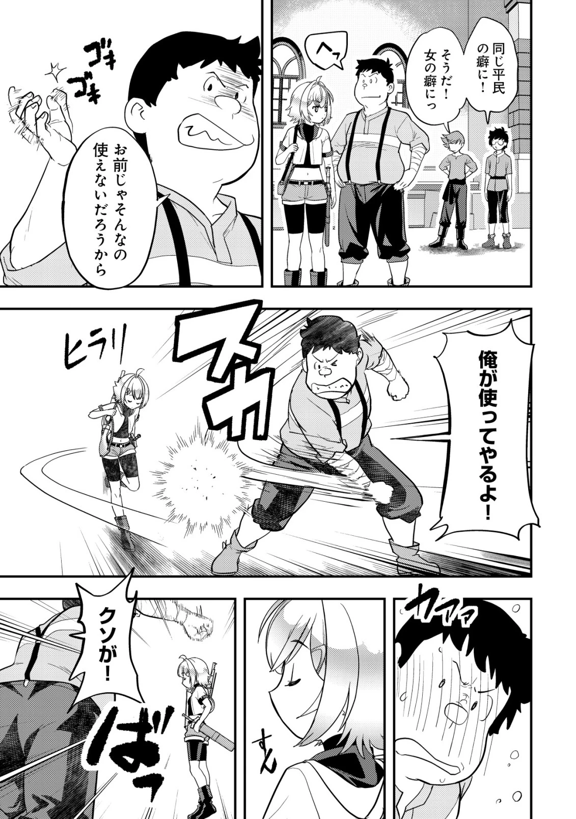 育成上手な冒険者、幼女を拾い、セカンドライフを育児に捧げる 第17話 - 22