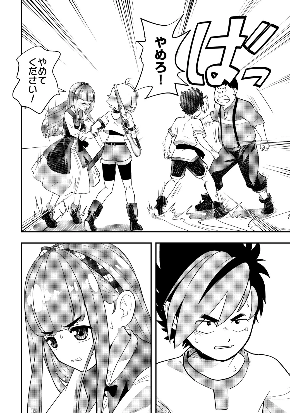 育成上手な冒険者、幼女を拾い、セカンドライフを育児に捧げる 第17話 - 23