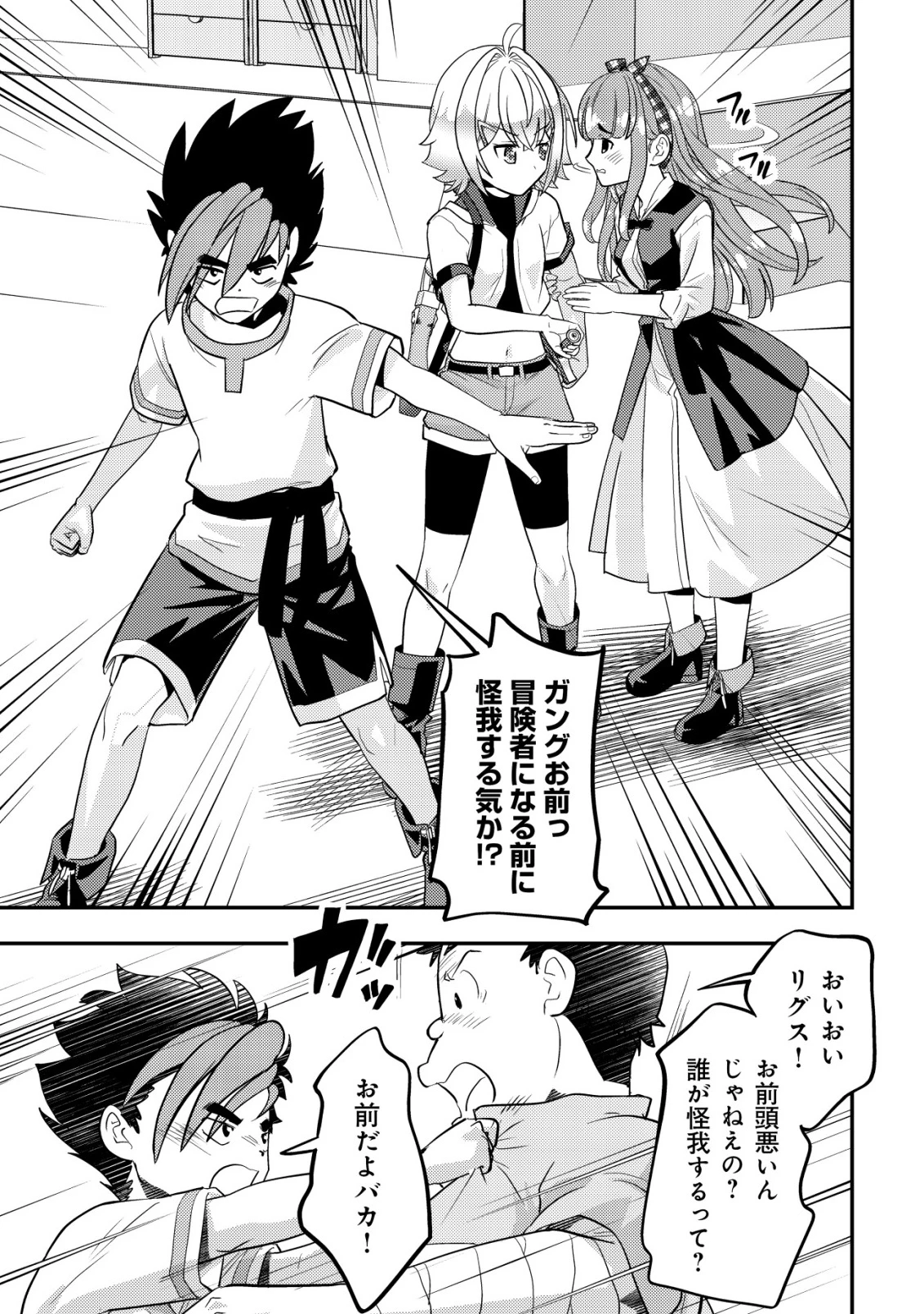 育成上手な冒険者、幼女を拾い、セカンドライフを育児に捧げる 第17話 - 24