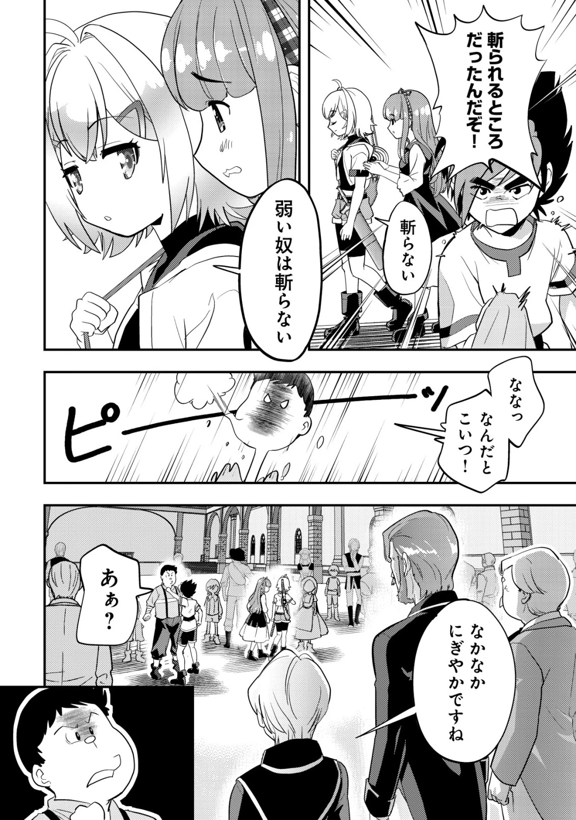 育成上手な冒険者、幼女を拾い、セカンドライフを育児に捧げる 第17話 - 25