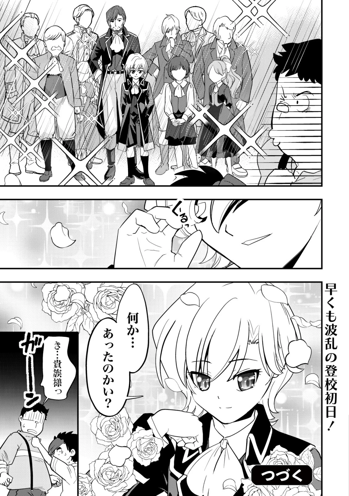 育成上手な冒険者、幼女を拾い、セカンドライフを育児に捧げる 第17話 - 26