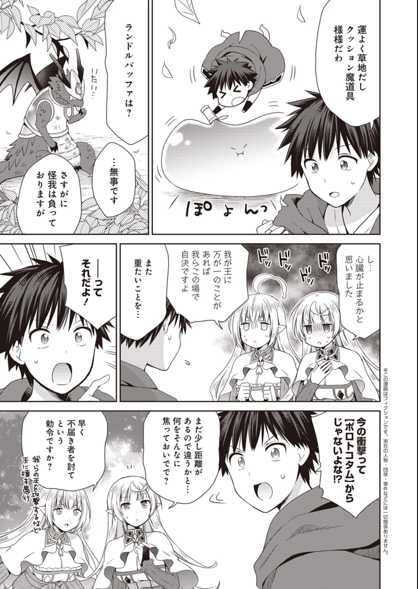 だから勝手に勇者とか覇王に認定すんのやめろよ！～エルフ族も国王様もひれ伏すほど俺は偉大な役割らしい～ 第17.2話 - 1