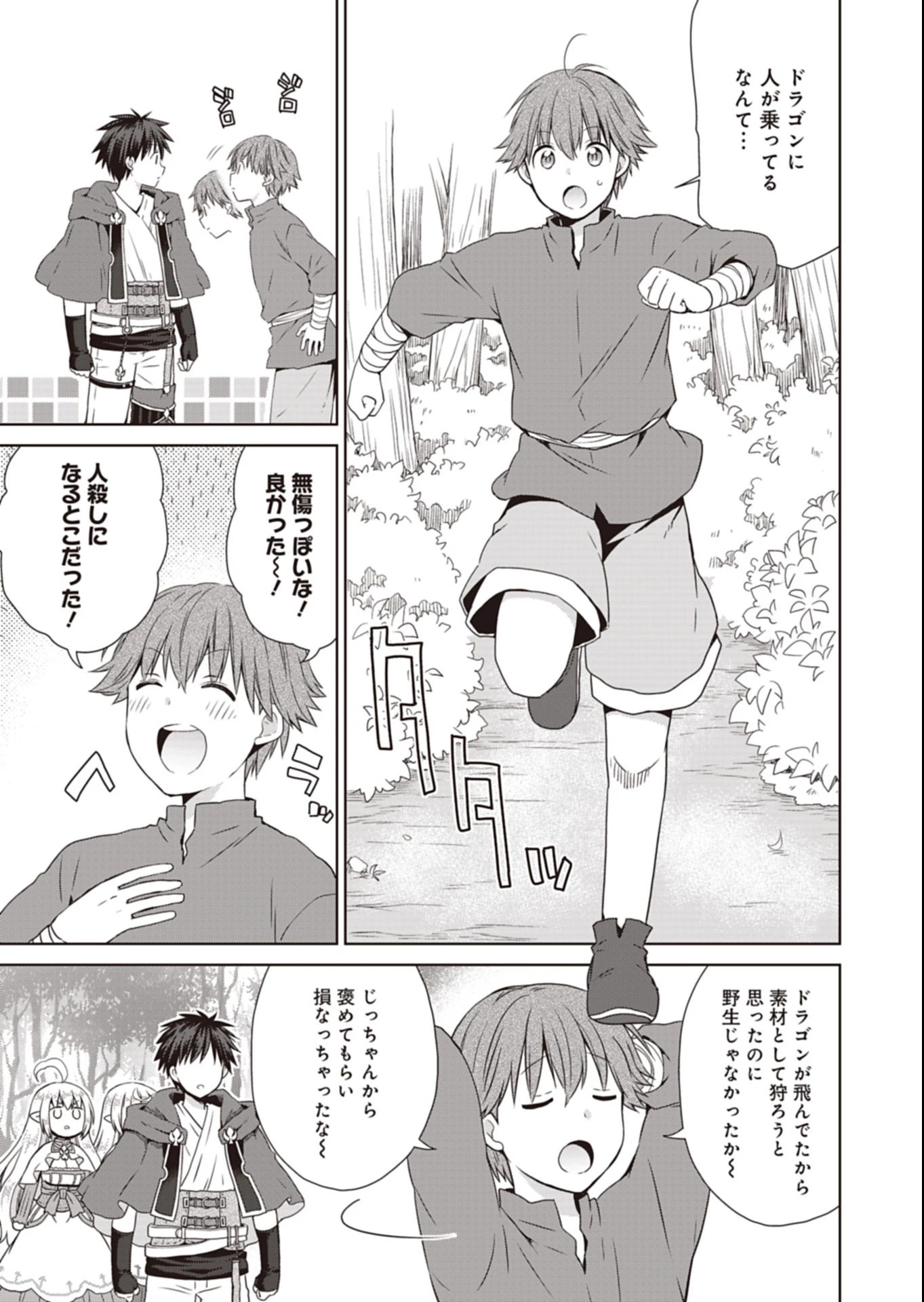 だから勝手に勇者とか覇王に認定すんのやめろよ！～エルフ族も国王様もひれ伏すほど俺は偉大な役割らしい～ 第17.2話 - 3