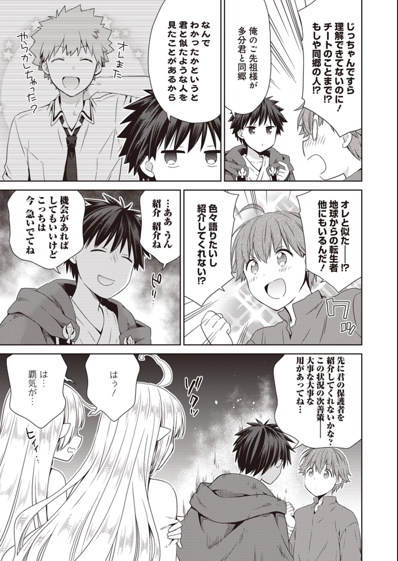 だから勝手に勇者とか覇王に認定すんのやめろよ！～エルフ族も国王様もひれ伏すほど俺は偉大な役割らしい～ 第17.2話 - 5