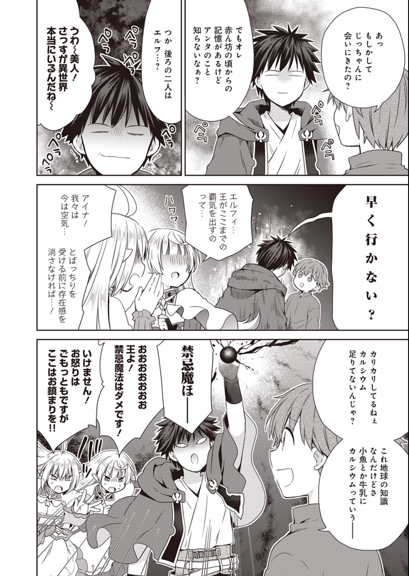 だから勝手に勇者とか覇王に認定すんのやめろよ！～エルフ族も国王様もひれ伏すほど俺は偉大な役割らしい～ 第17.2話 - 6