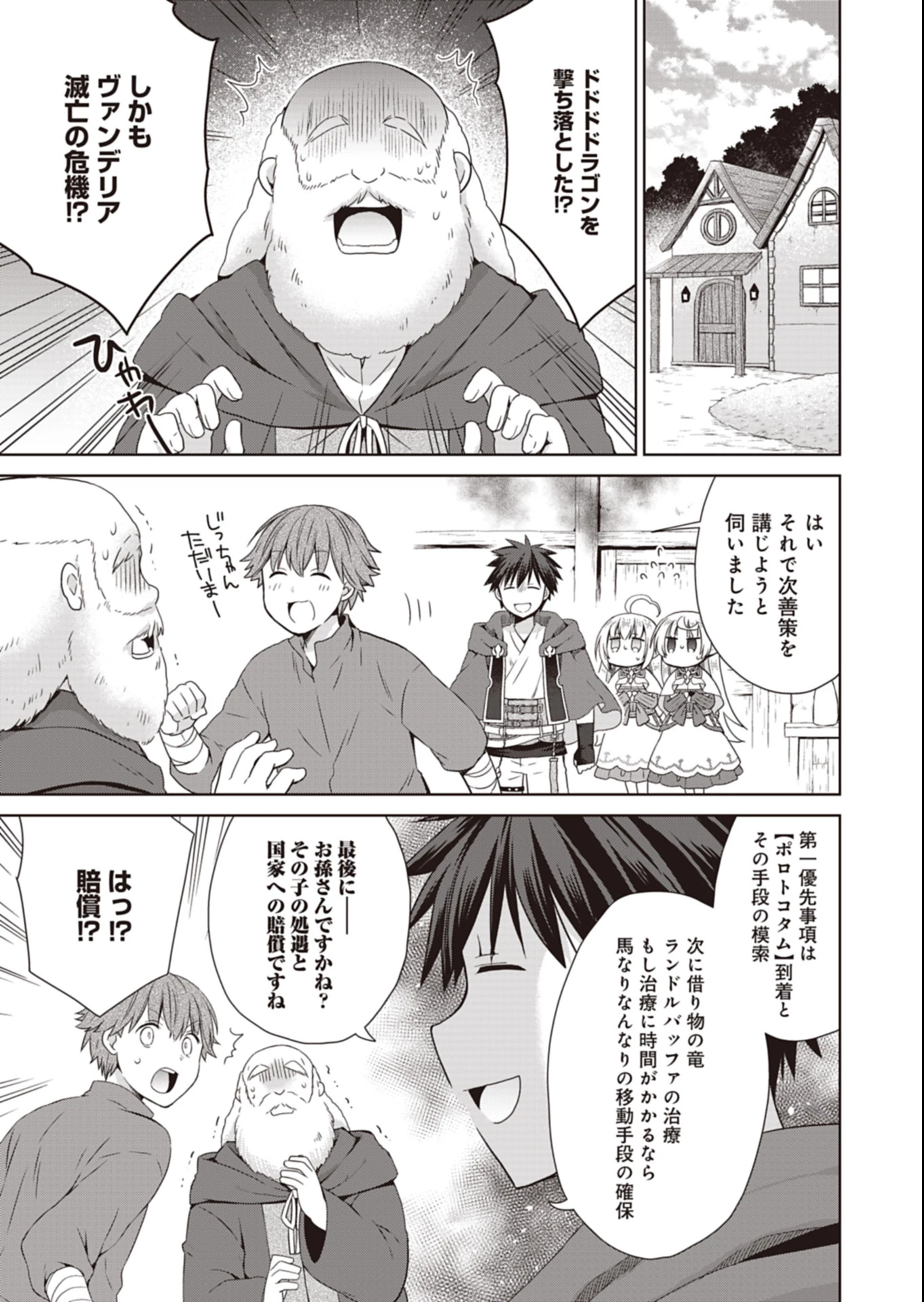 だから勝手に勇者とか覇王に認定すんのやめろよ！～エルフ族も国王様もひれ伏すほど俺は偉大な役割らしい～ 第17.2話 - 7