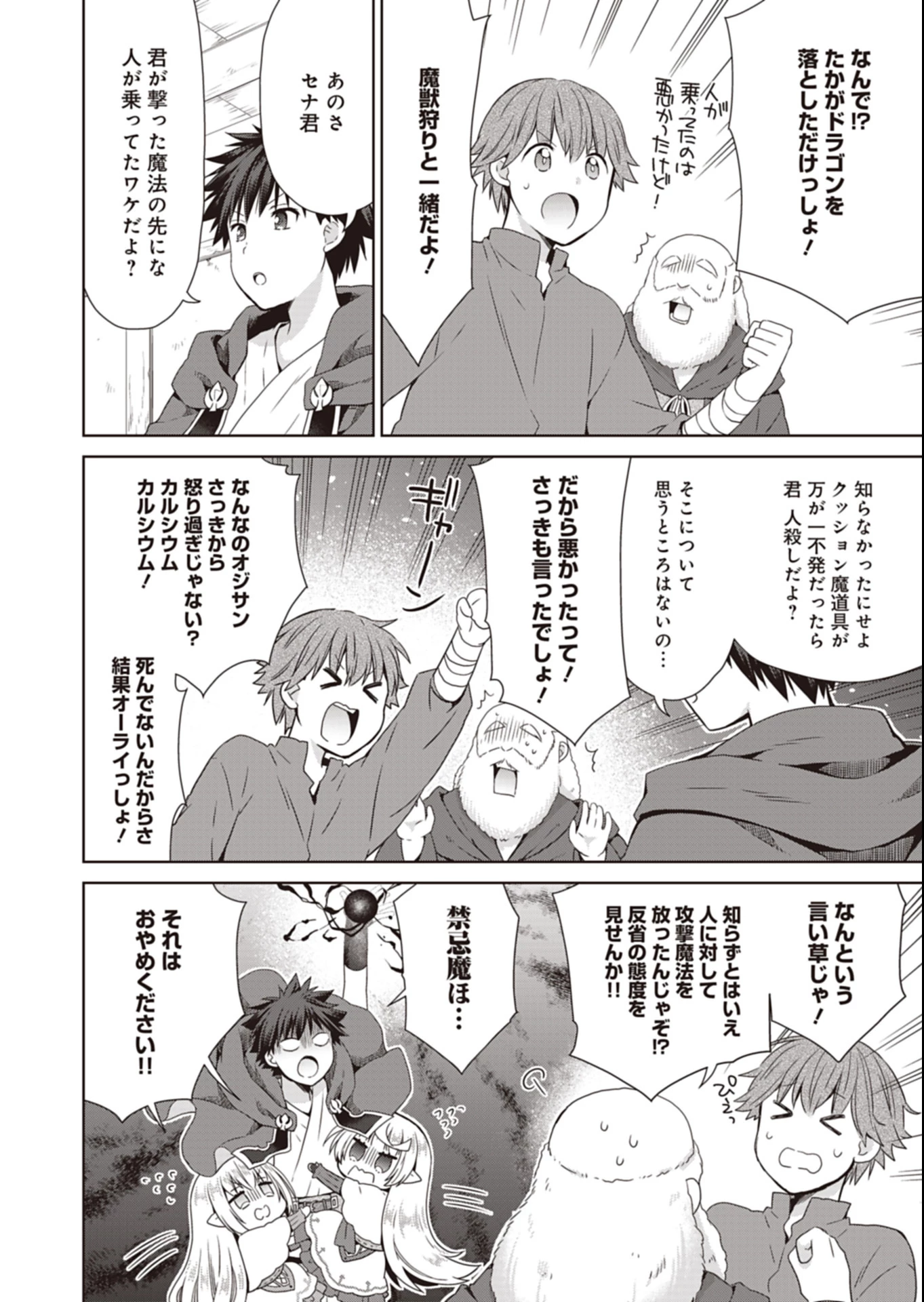 だから勝手に勇者とか覇王に認定すんのやめろよ！～エルフ族も国王様もひれ伏すほど俺は偉大な役割らしい～ 第17.2話 - 8