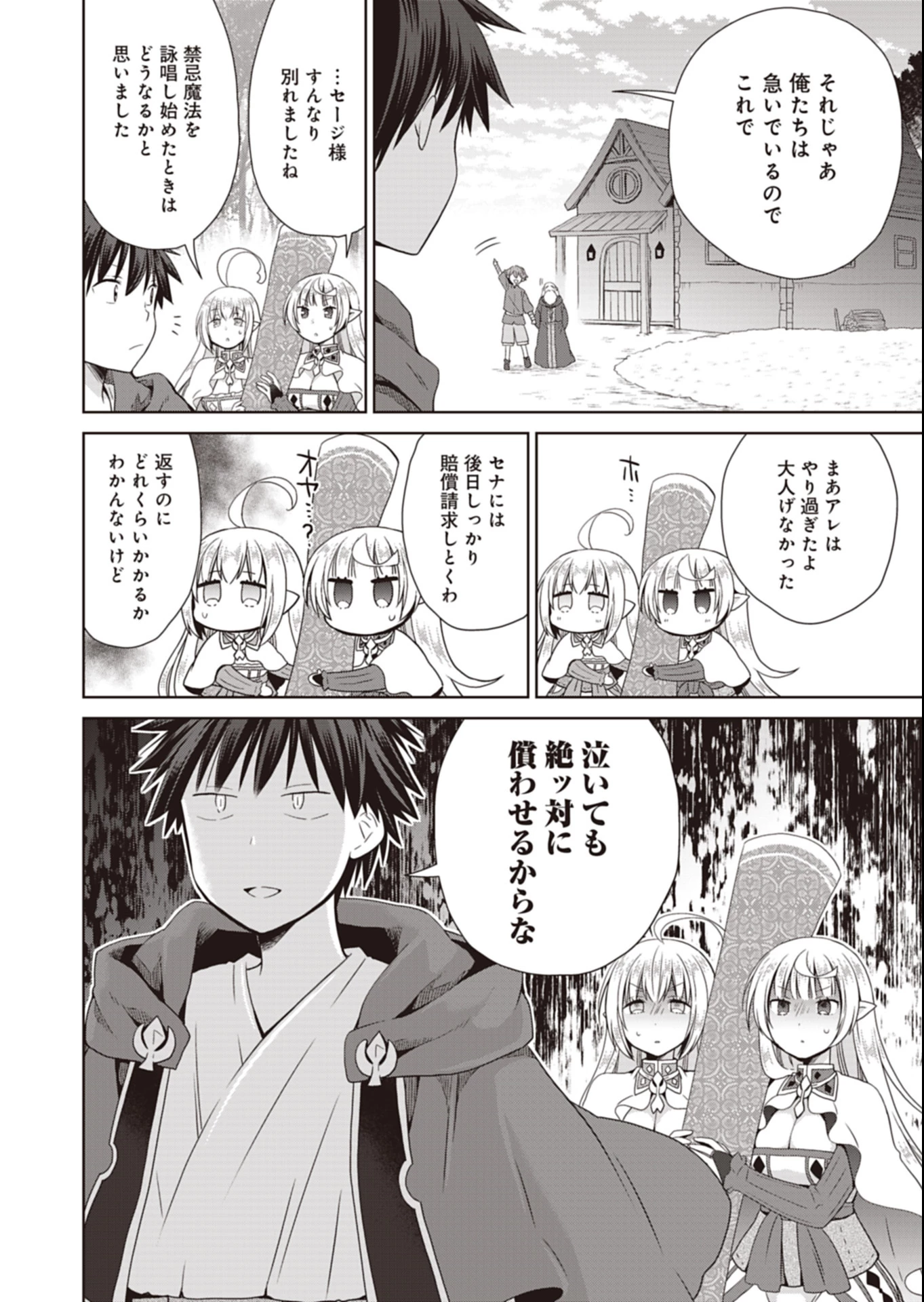 だから勝手に勇者とか覇王に認定すんのやめろよ！～エルフ族も国王様もひれ伏すほど俺は偉大な役割らしい～ 第17.2話 - 10