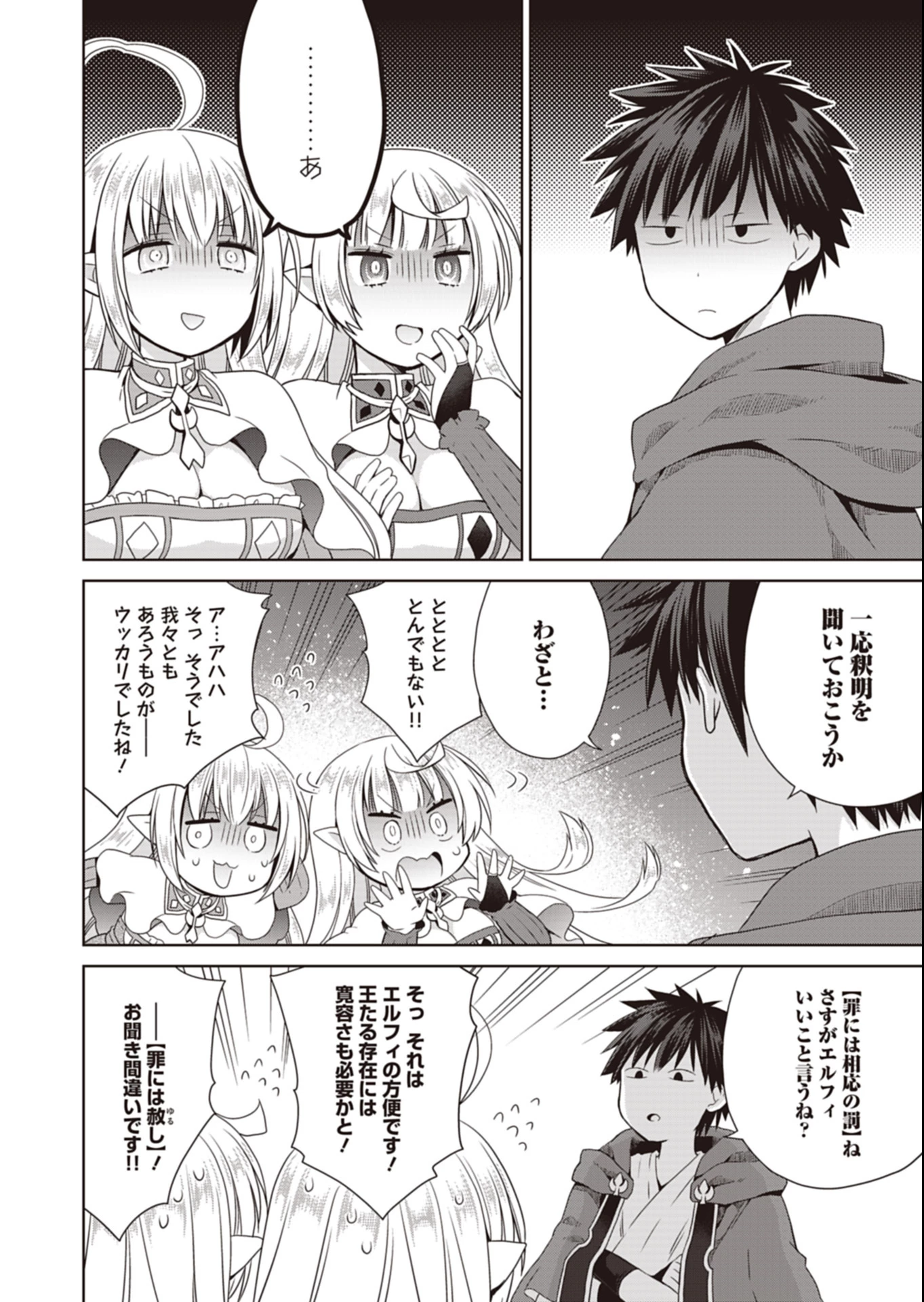 だから勝手に勇者とか覇王に認定すんのやめろよ！～エルフ族も国王様もひれ伏すほど俺は偉大な役割らしい～ 第17.2話 - 14