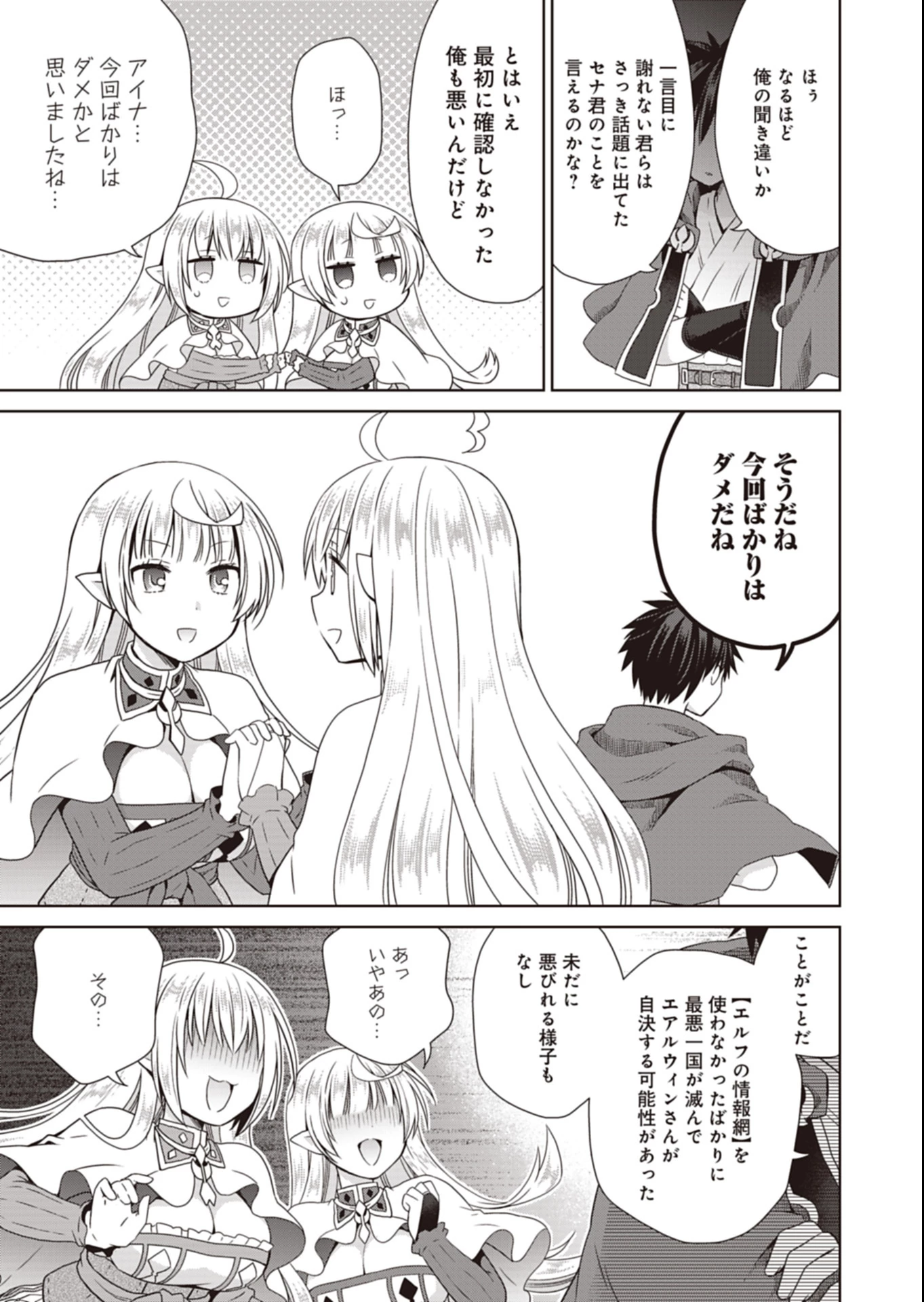 だから勝手に勇者とか覇王に認定すんのやめろよ！～エルフ族も国王様もひれ伏すほど俺は偉大な役割らしい～ 第17.2話 - 15