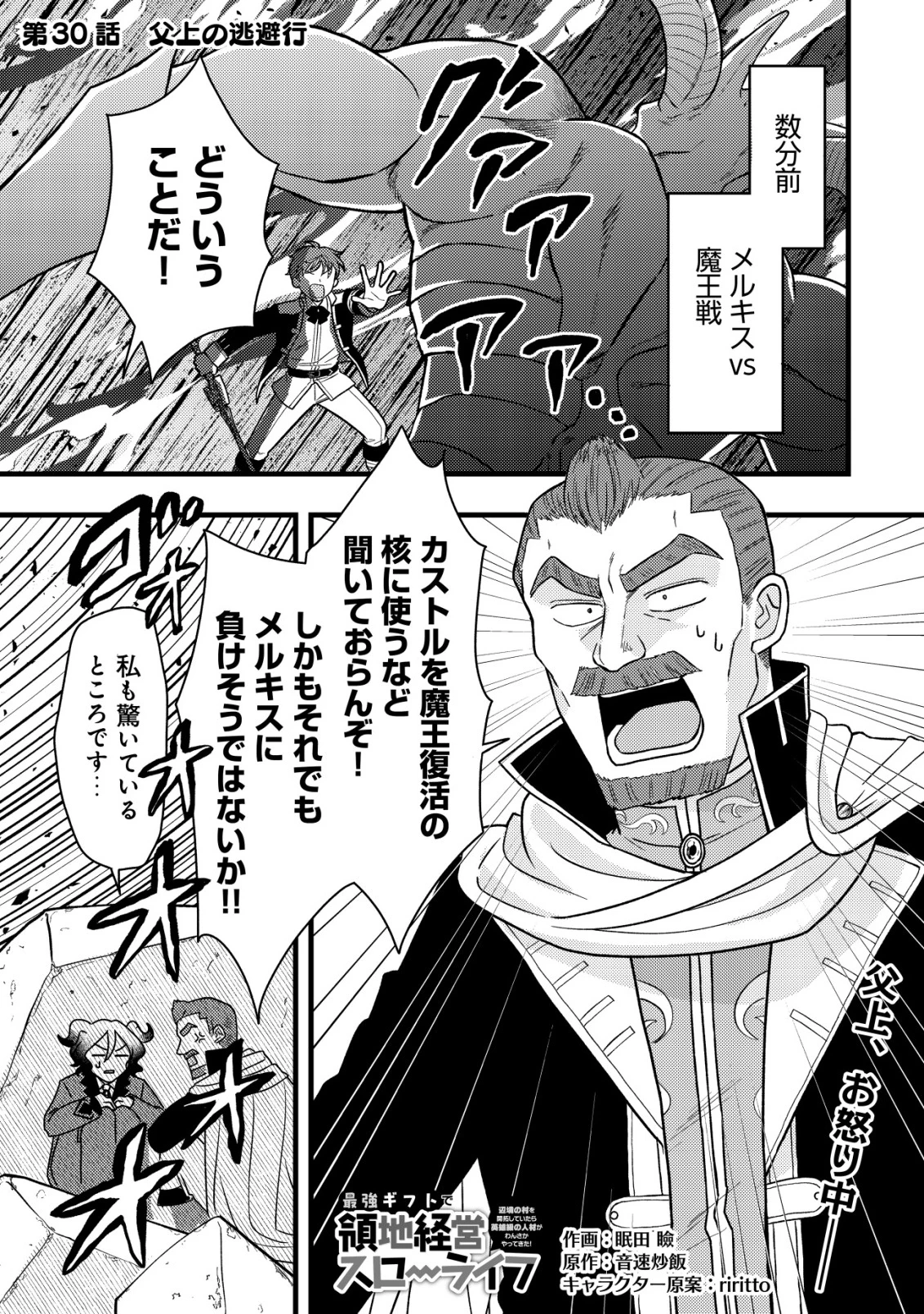 最強ギフトで領地経営スローライフ 第30話 - 1