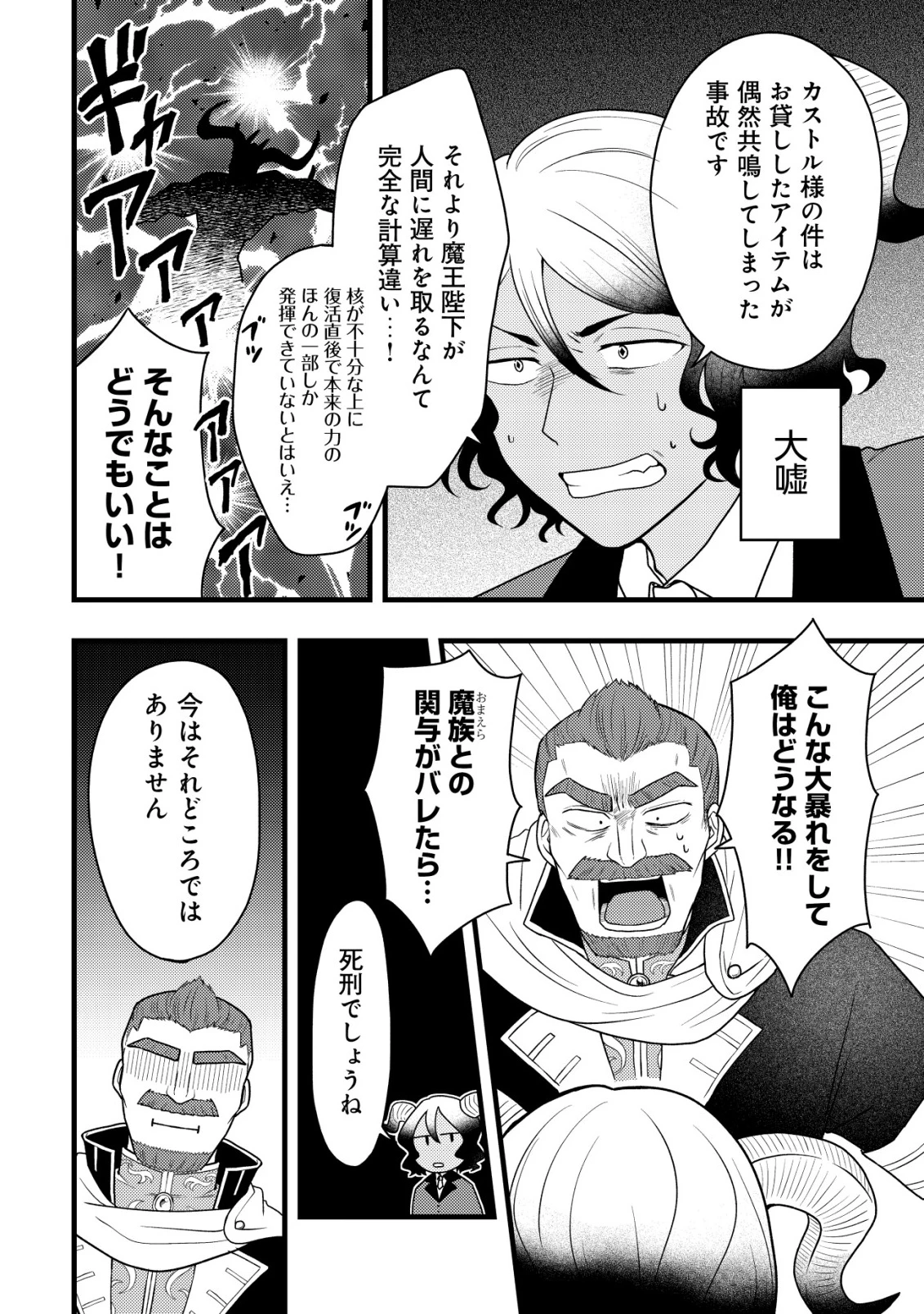 最強ギフトで領地経営スローライフ 第30話 - 2