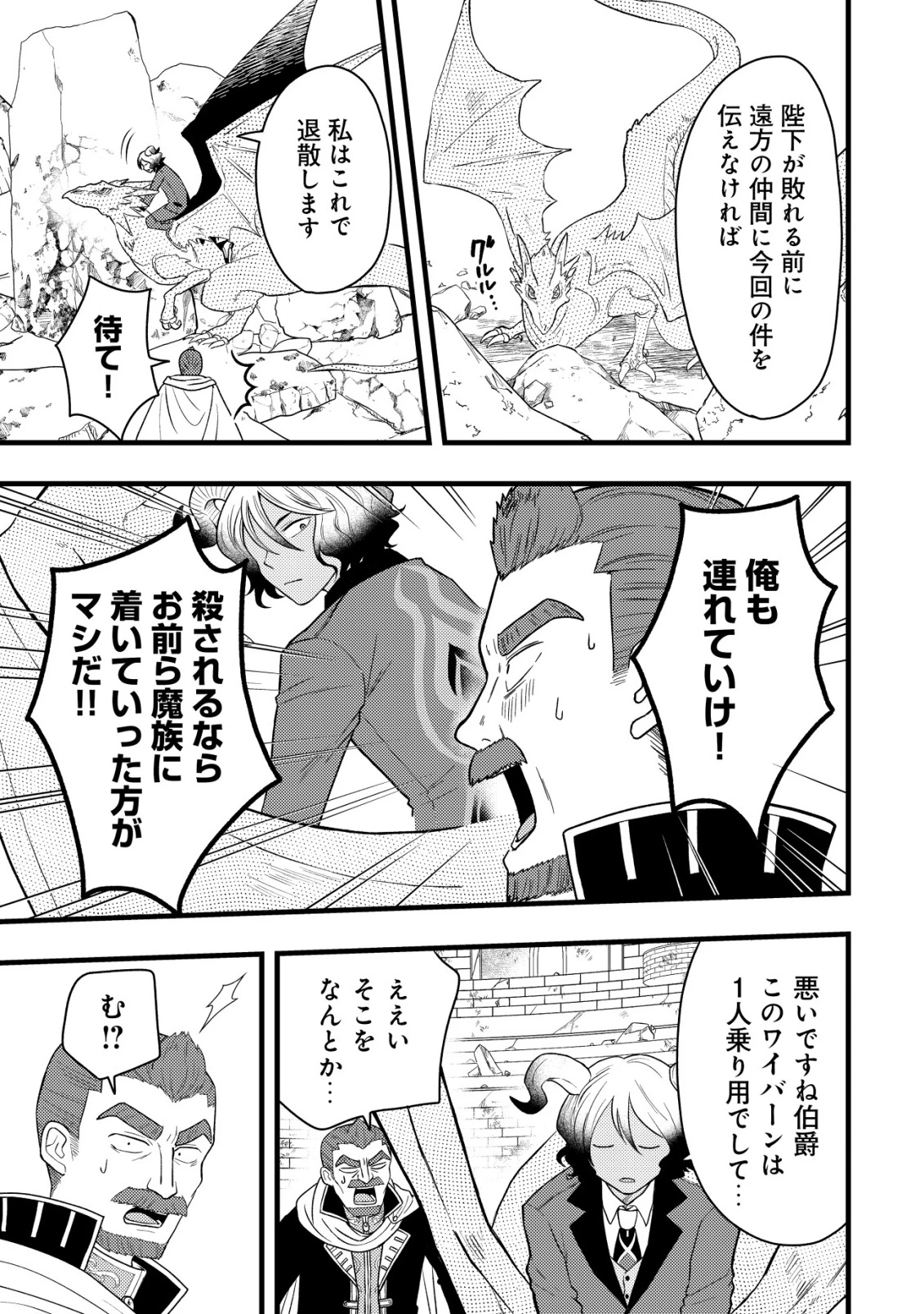 最強ギフトで領地経営スローライフ 第30話 - 3