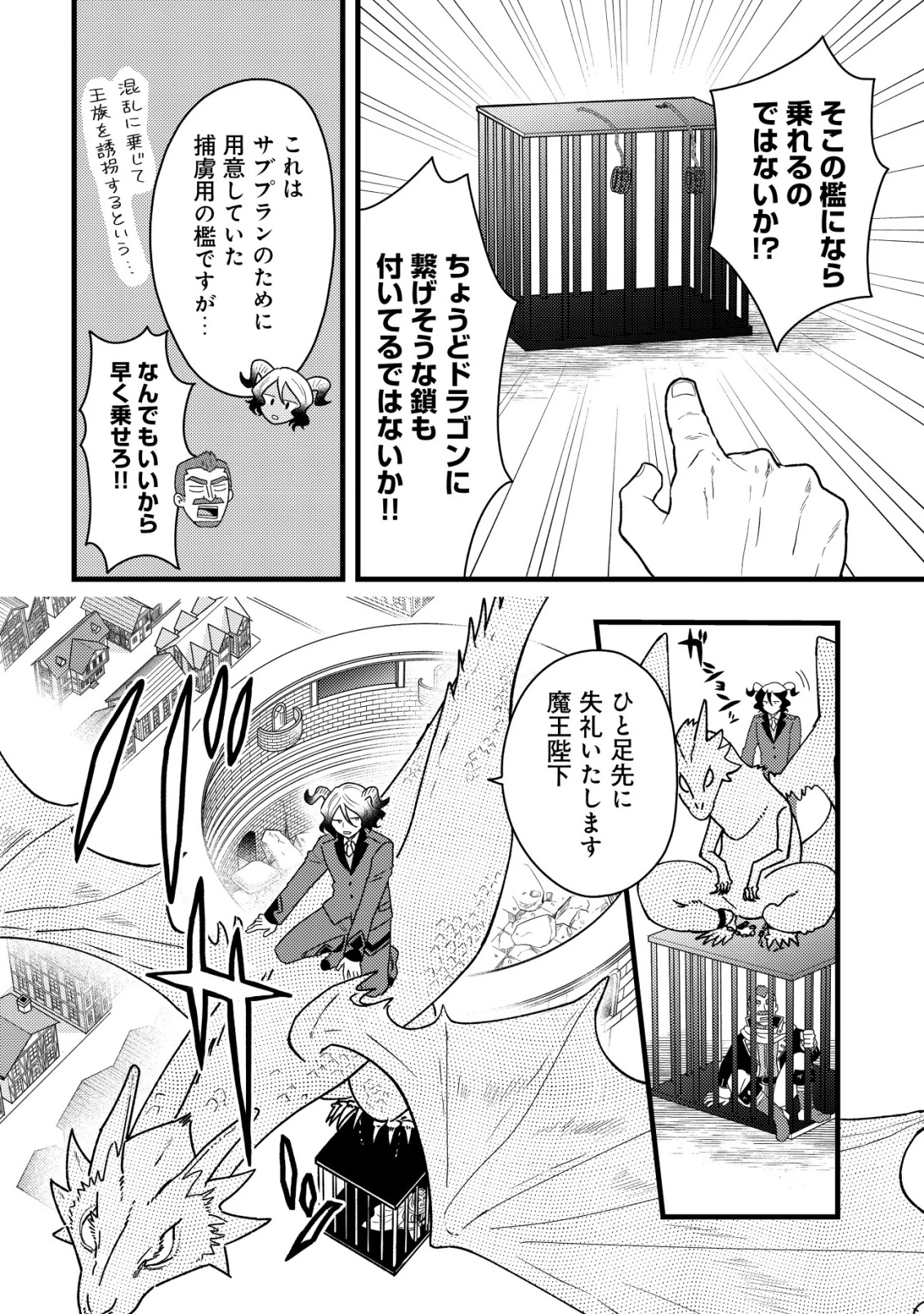 最強ギフトで領地経営スローライフ 第30話 - 4