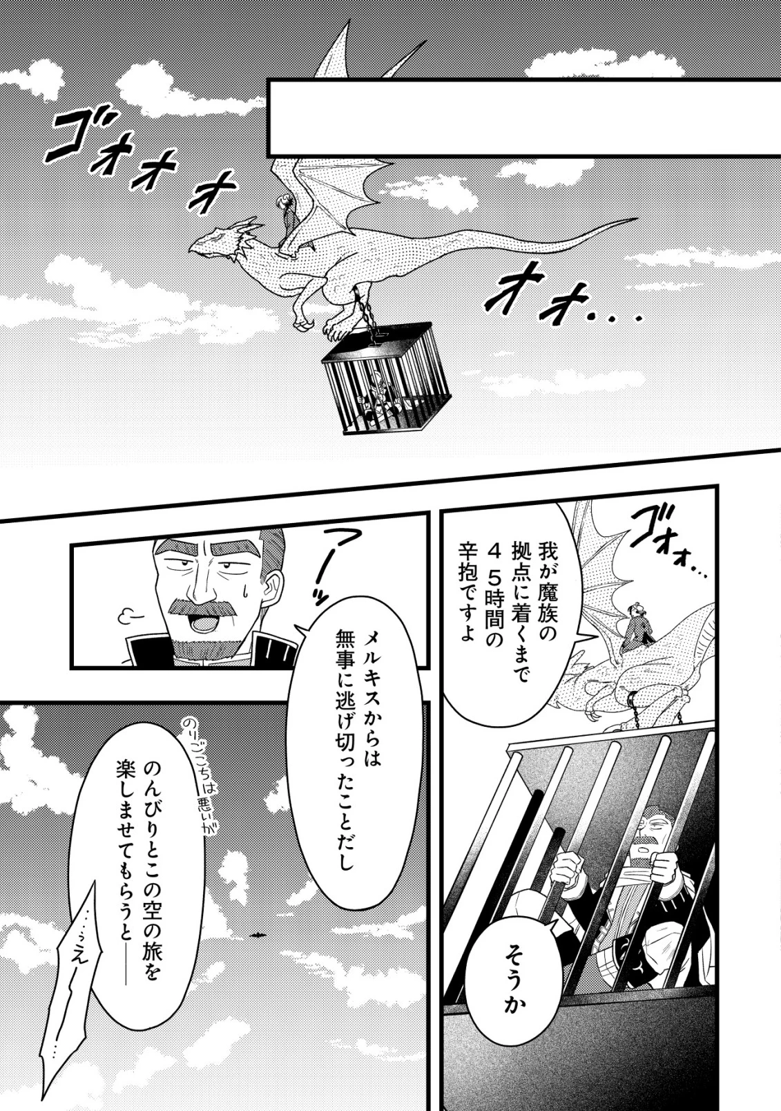 最強ギフトで領地経営スローライフ 第30話 - 5