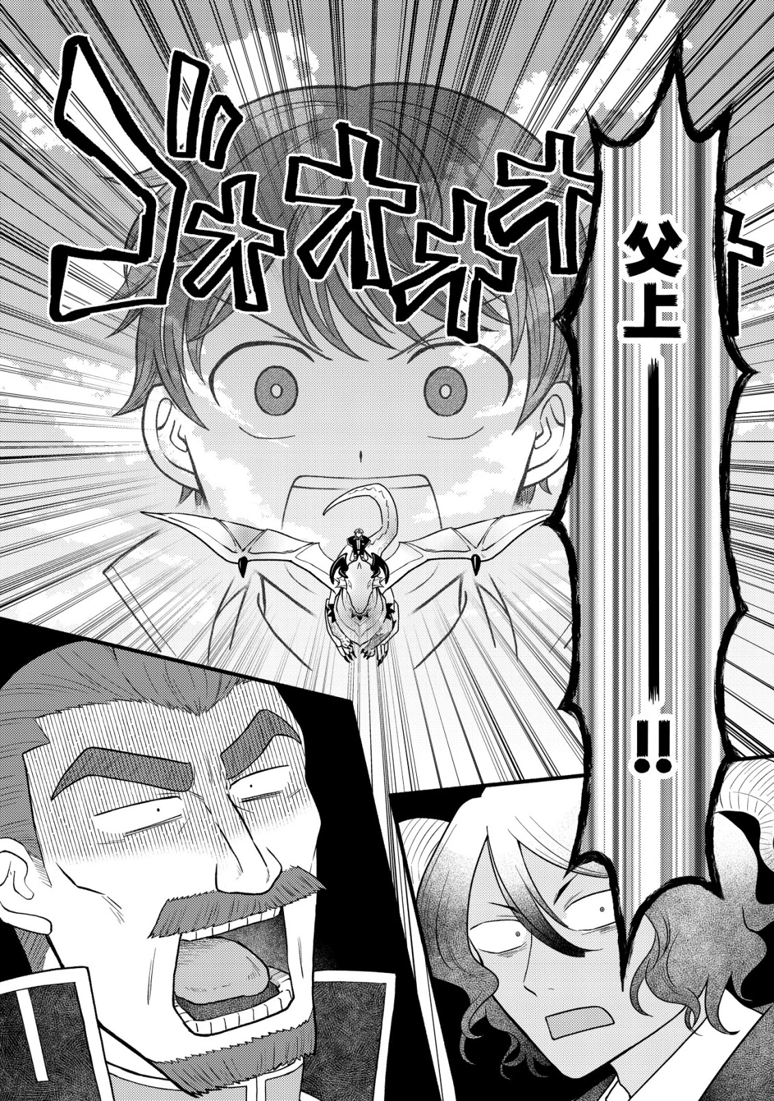 最強ギフトで領地経営スローライフ 第30話 - 6