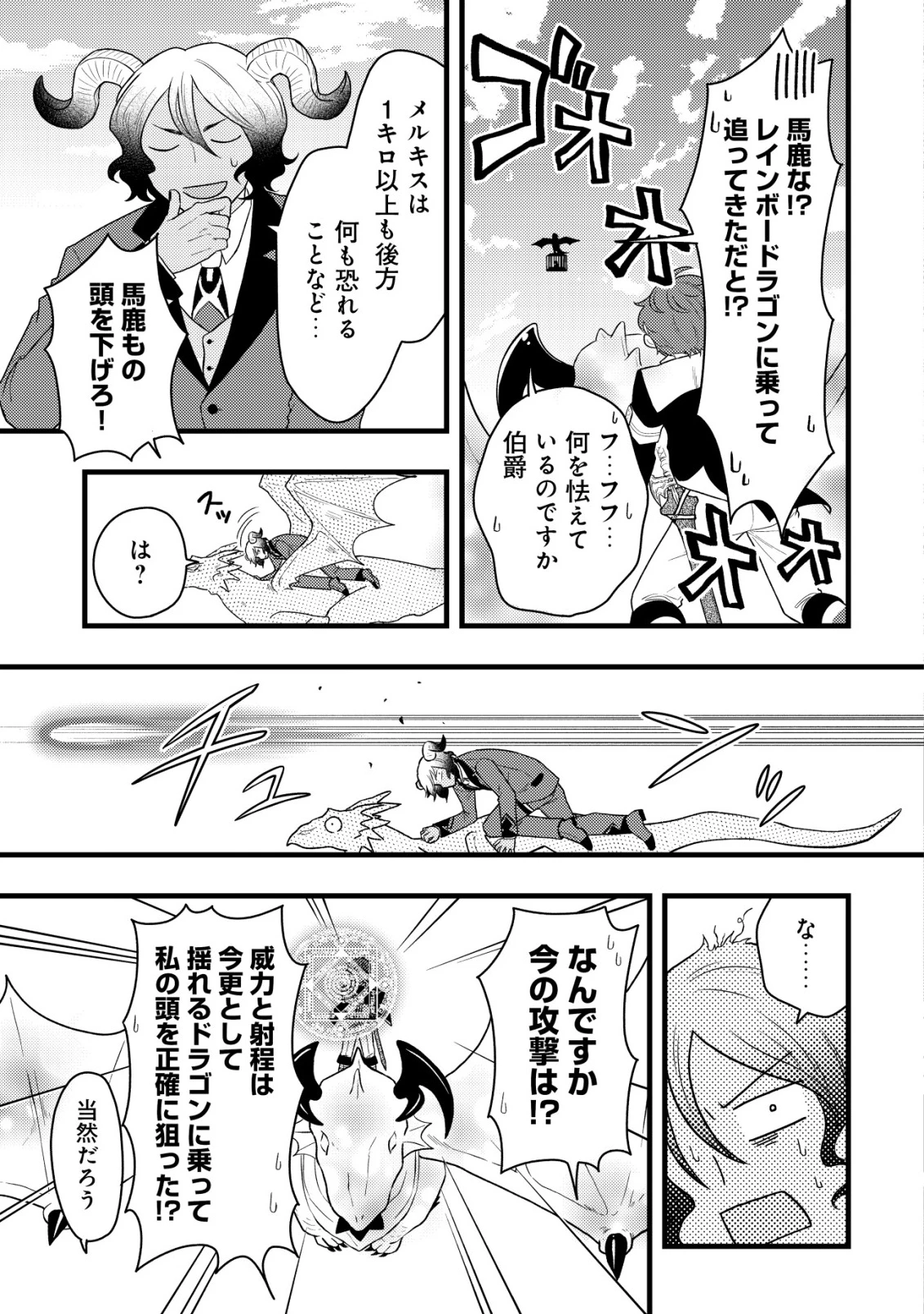 最強ギフトで領地経営スローライフ 第30話 - 7