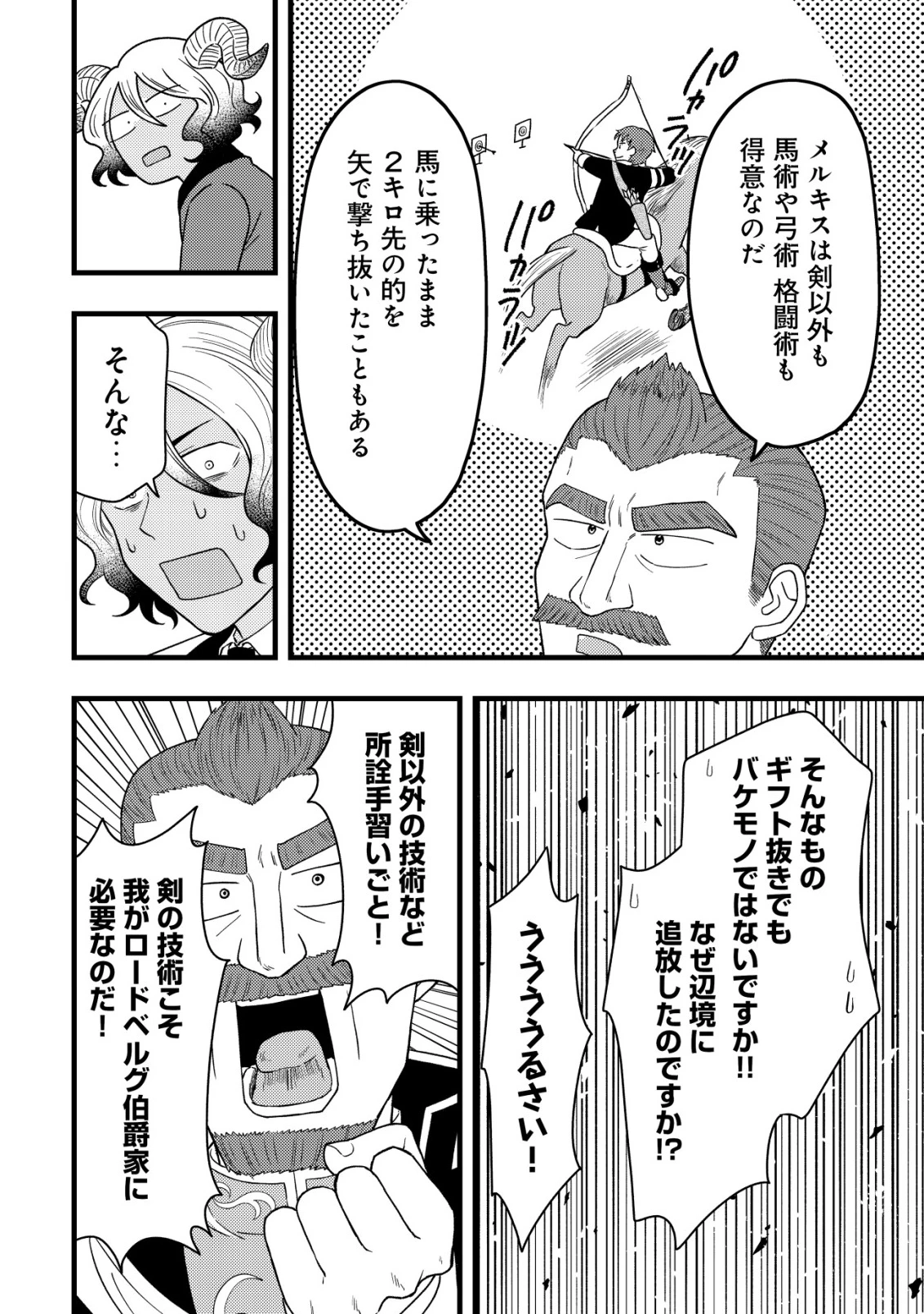 最強ギフトで領地経営スローライフ 第30話 - 8