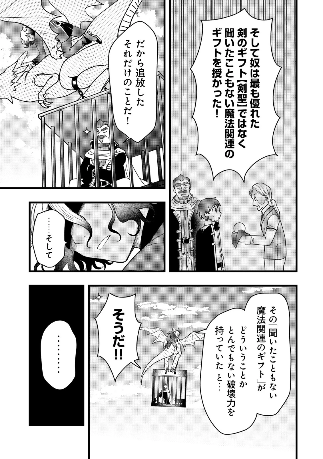 最強ギフトで領地経営スローライフ 第30話 - 9