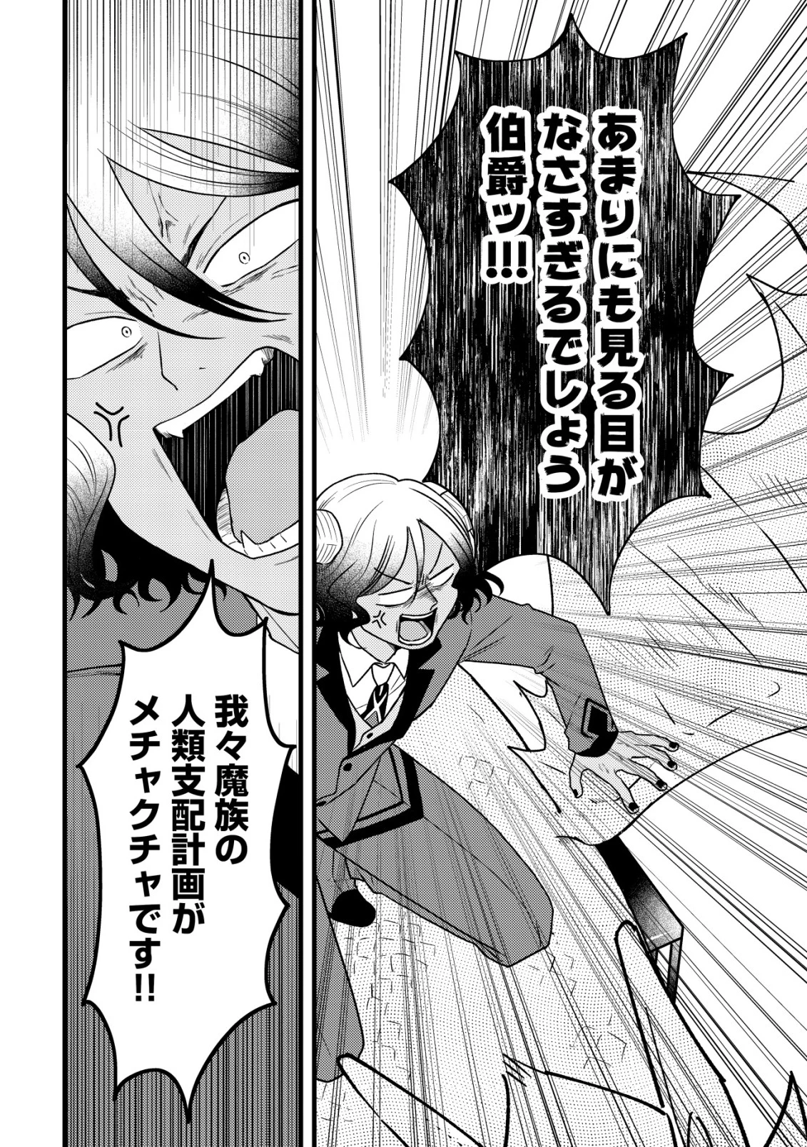 最強ギフトで領地経営スローライフ 第30話 - 10