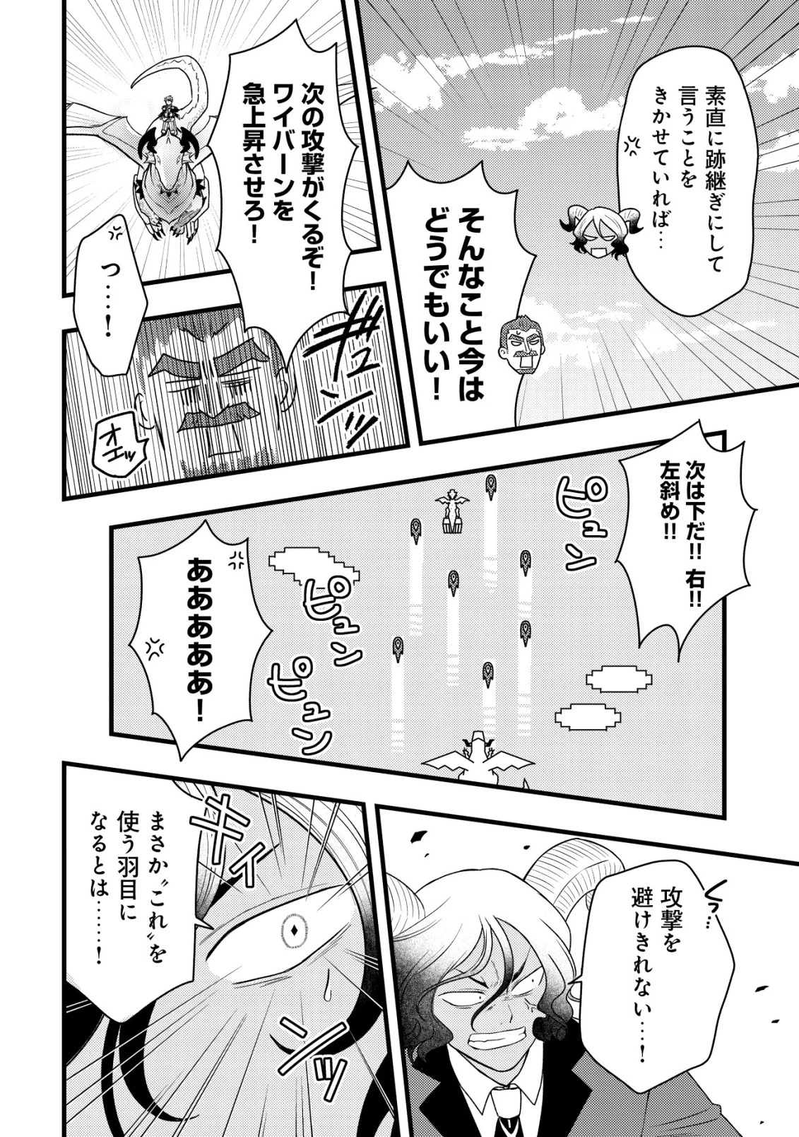 最強ギフトで領地経営スローライフ 第30話 - 12