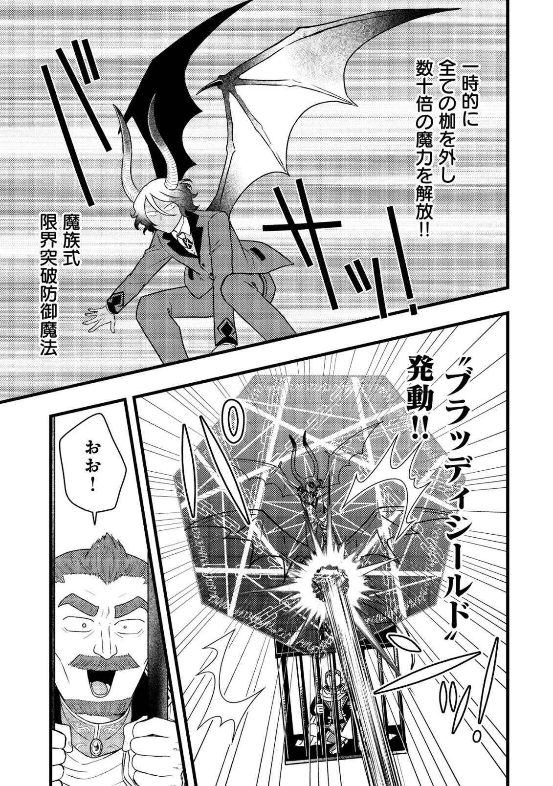 最強ギフトで領地経営スローライフ 第30話 - 13