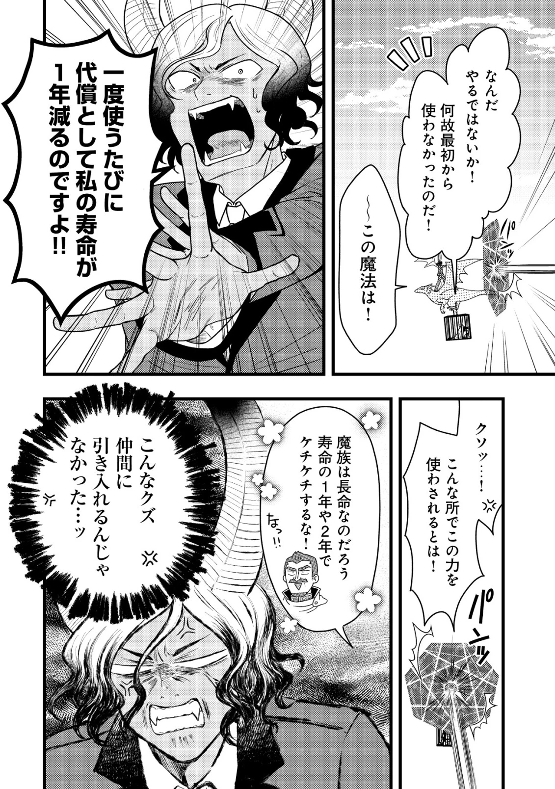 最強ギフトで領地経営スローライフ 第30話 - 14