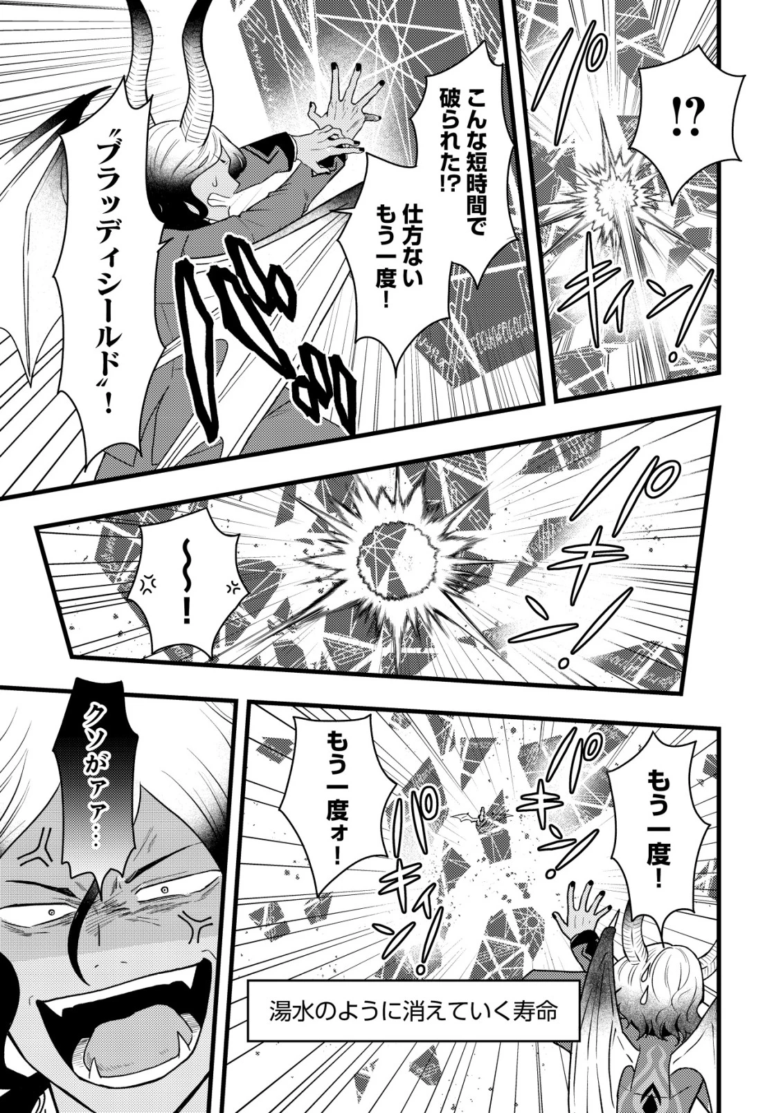 最強ギフトで領地経営スローライフ 第30話 - 15