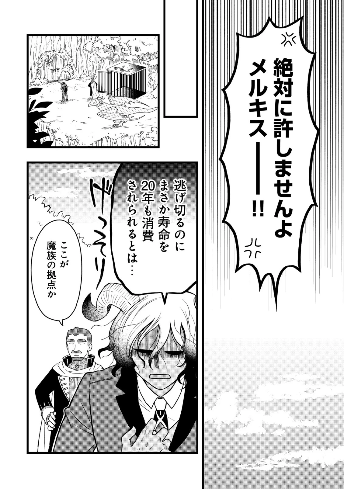 最強ギフトで領地経営スローライフ 第30話 - 16