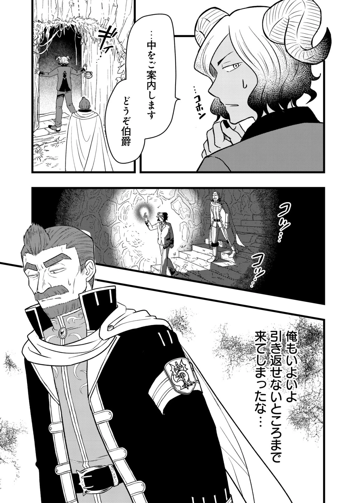 最強ギフトで領地経営スローライフ 第30話 - 17