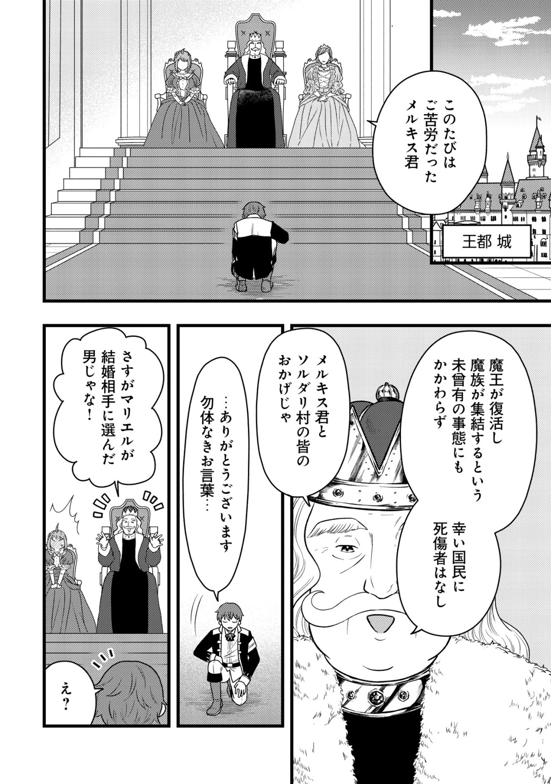 最強ギフトで領地経営スローライフ 第30話 - 18