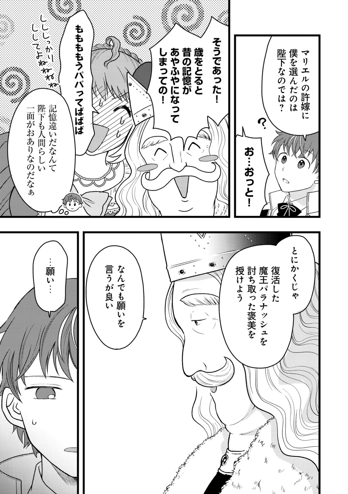 最強ギフトで領地経営スローライフ 第30話 - 19