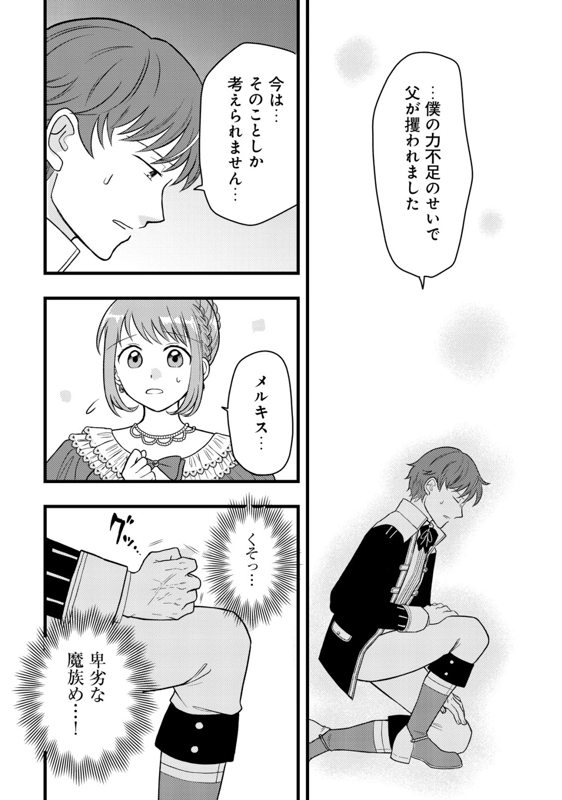 最強ギフトで領地経営スローライフ 第30話 - 20