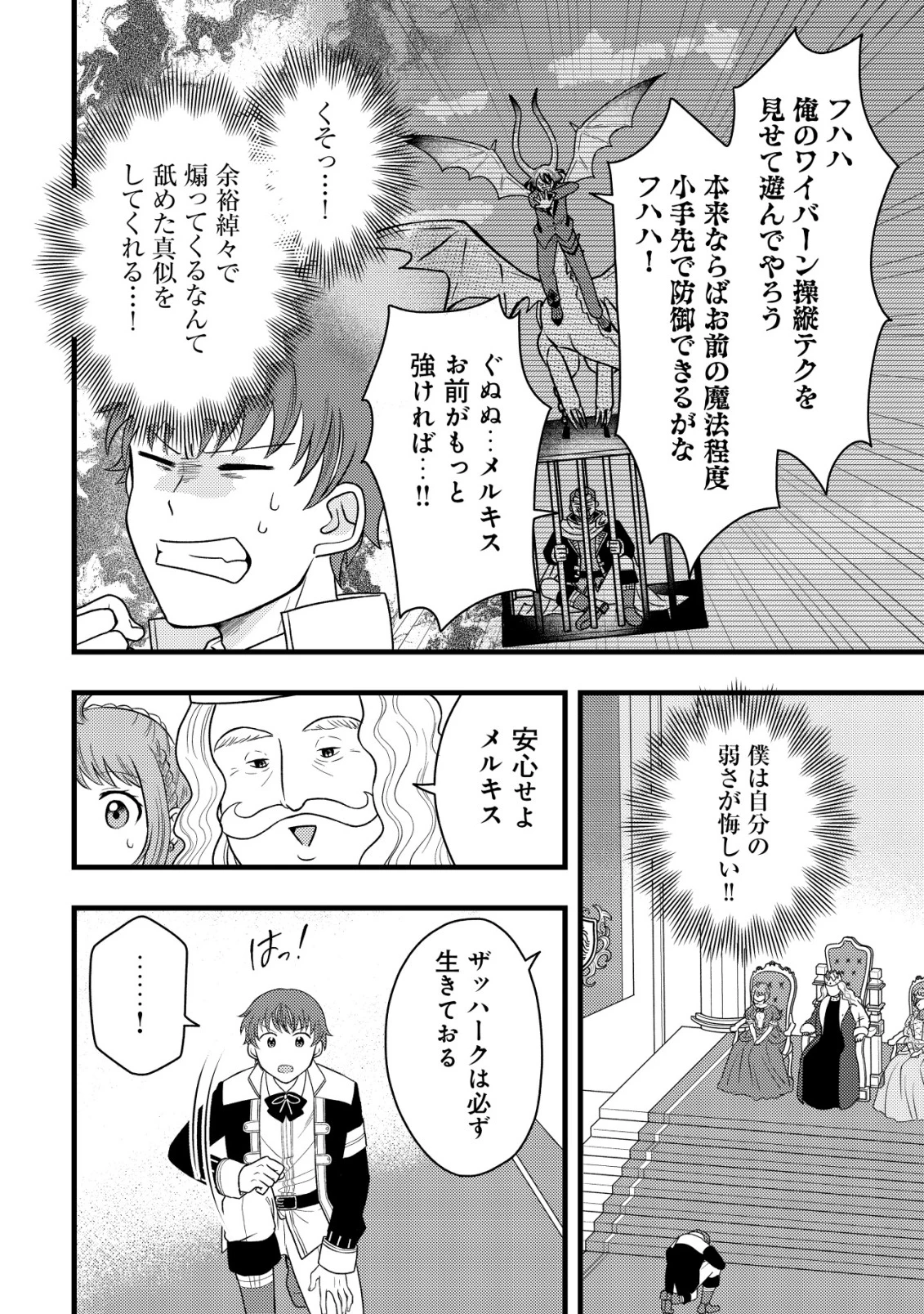 最強ギフトで領地経営スローライフ 第30話 - 22