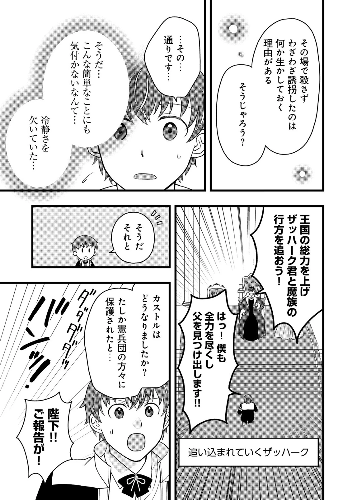 最強ギフトで領地経営スローライフ 第30話 - 23