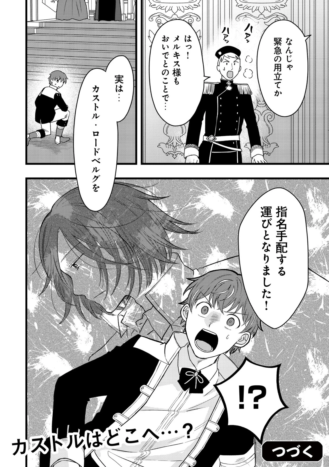 最強ギフトで領地経営スローライフ 第30話 - 24