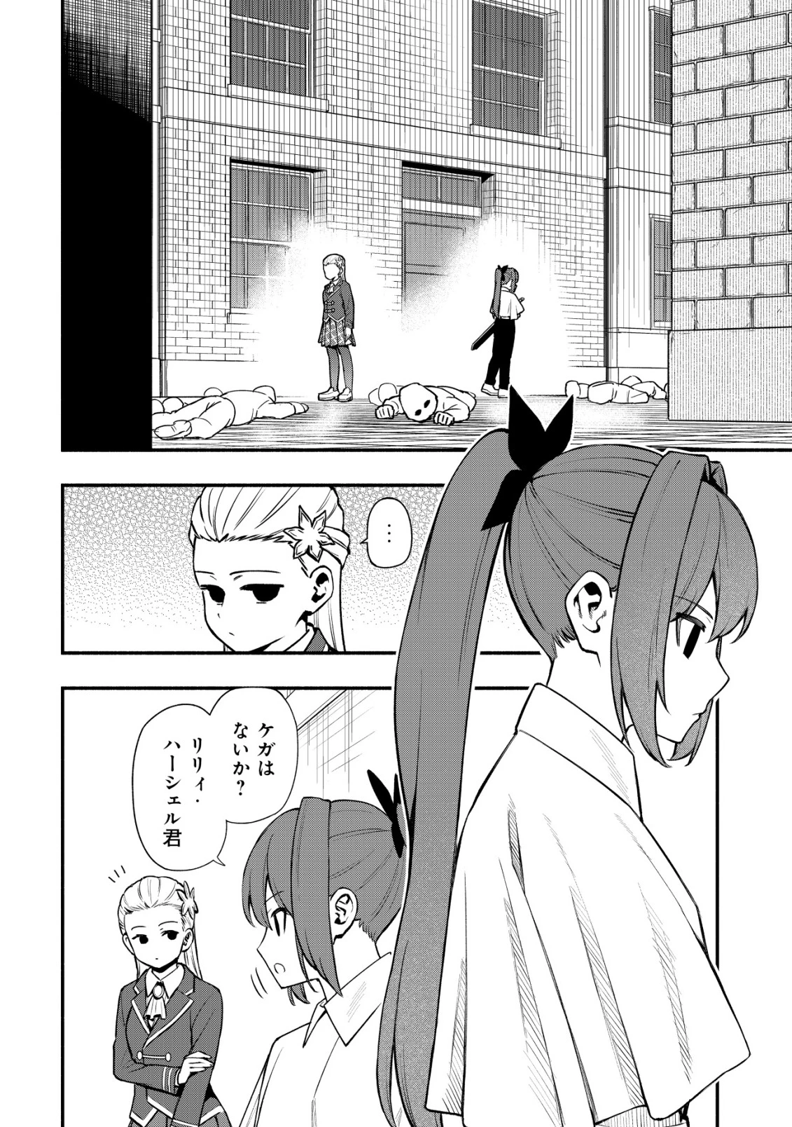 魔王令嬢の教育係 ～勇者学院を追放された平民教師は魔王の娘たちの家庭教師となる～ 第31話 - 4