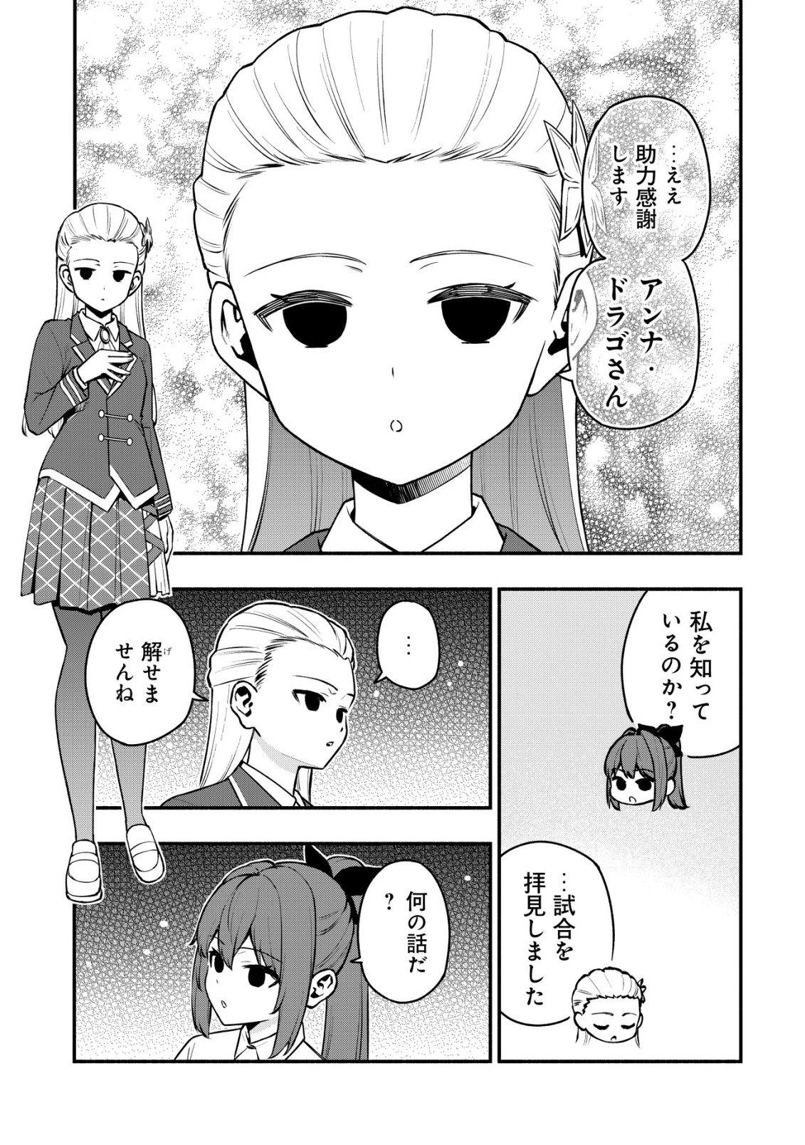 魔王令嬢の教育係 ～勇者学院を追放された平民教師は魔王の娘たちの家庭教師となる～ 第31話 - 5