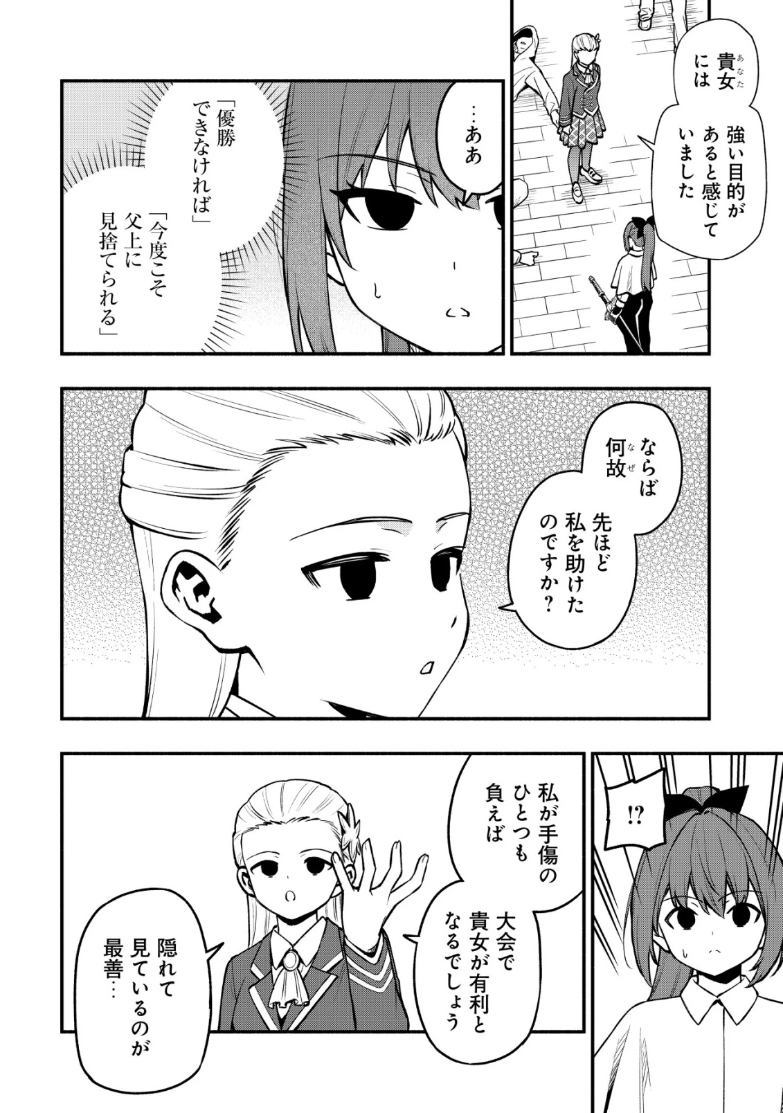 魔王令嬢の教育係 ～勇者学院を追放された平民教師は魔王の娘たちの家庭教師となる～ 第31話 - 6