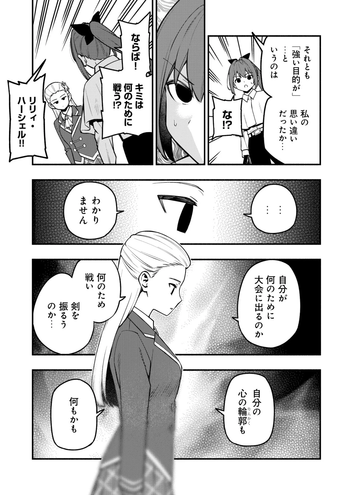 魔王令嬢の教育係 ～勇者学院を追放された平民教師は魔王の娘たちの家庭教師となる～ 第31話 - 7