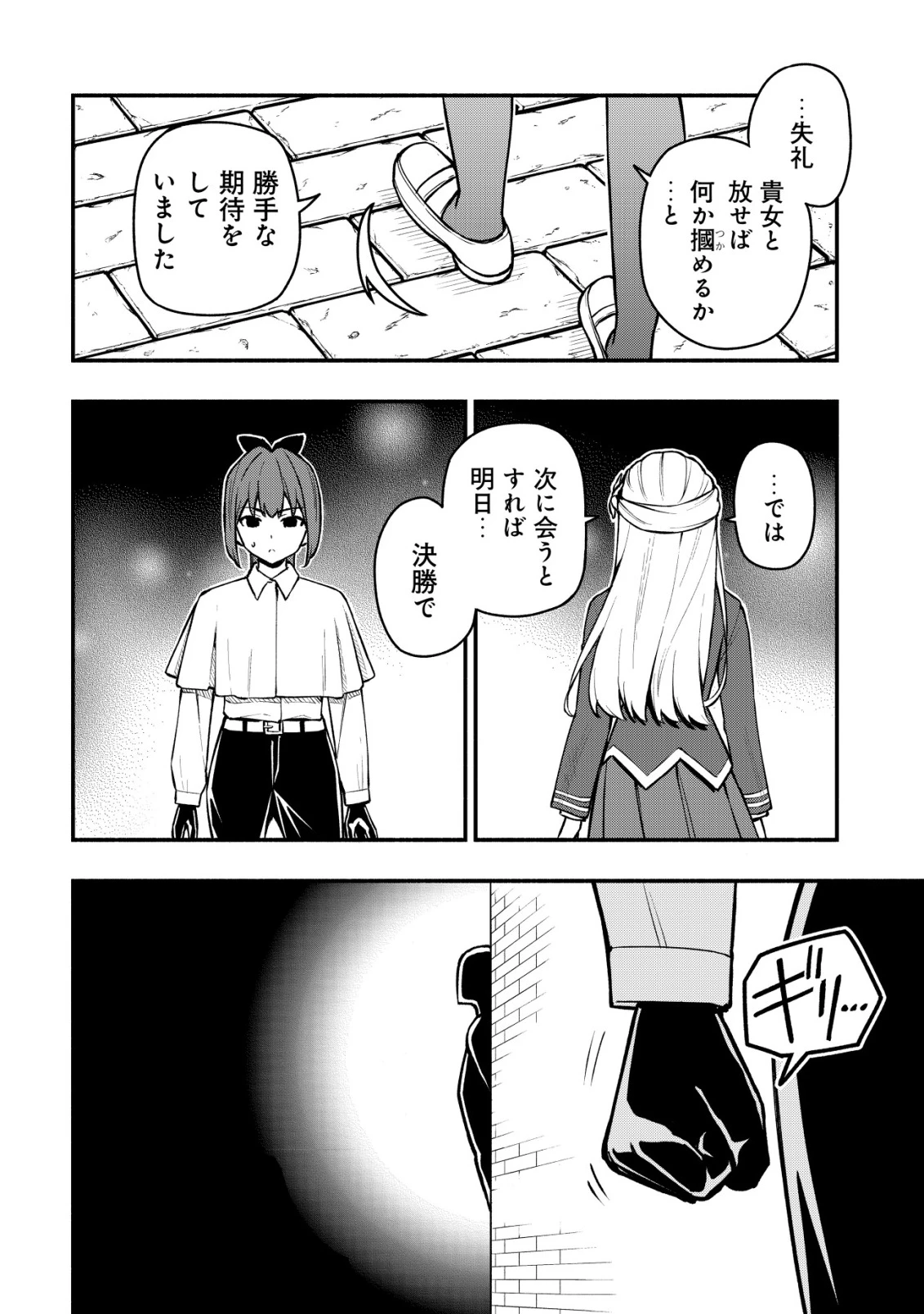 魔王令嬢の教育係 ～勇者学院を追放された平民教師は魔王の娘たちの家庭教師となる～ 第31話 - 8