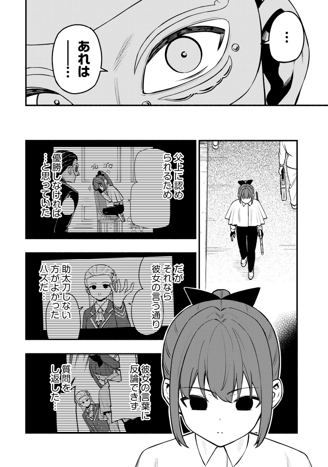 魔王令嬢の教育係 ～勇者学院を追放された平民教師は魔王の娘たちの家庭教師となる～ 第31話 - 10