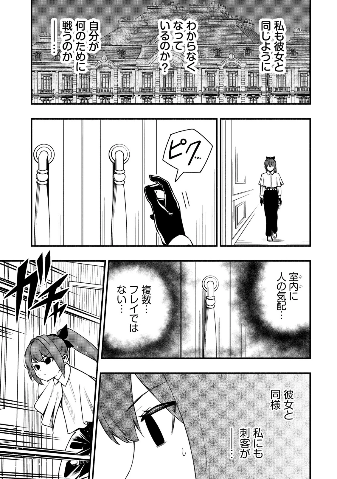 魔王令嬢の教育係 ～勇者学院を追放された平民教師は魔王の娘たちの家庭教師となる～ 第31話 - 11