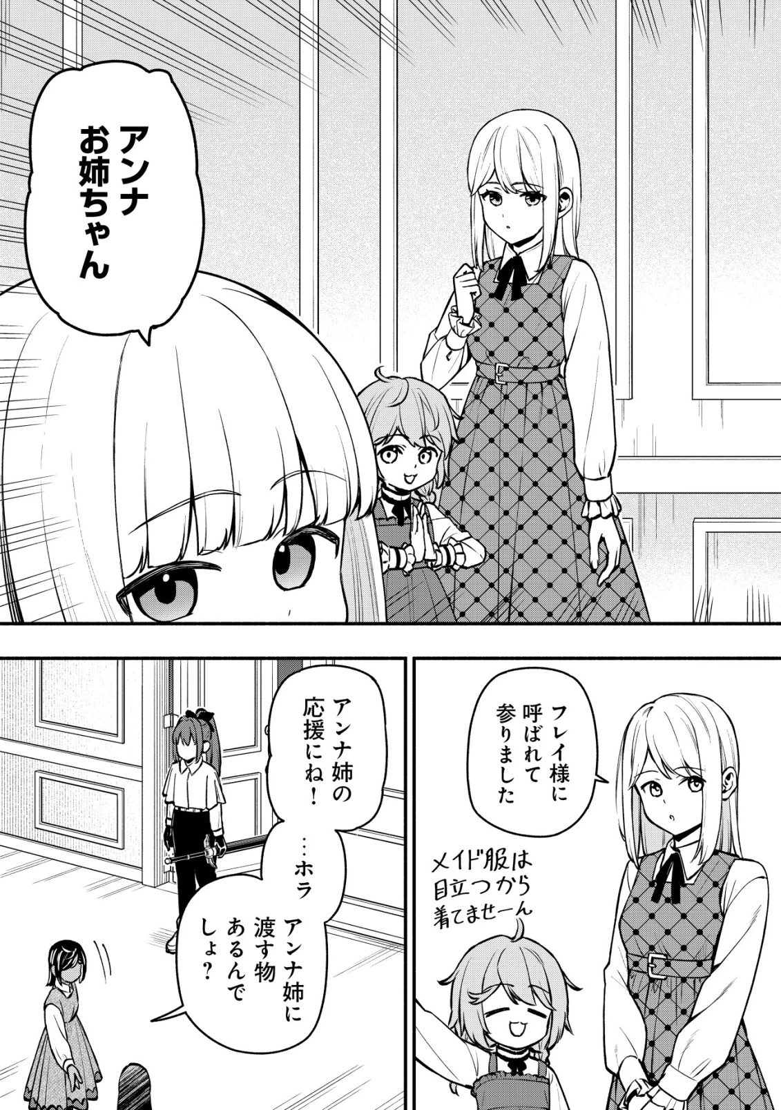 魔王令嬢の教育係 ～勇者学院を追放された平民教師は魔王の娘たちの家庭教師となる～ 第31話 - 13