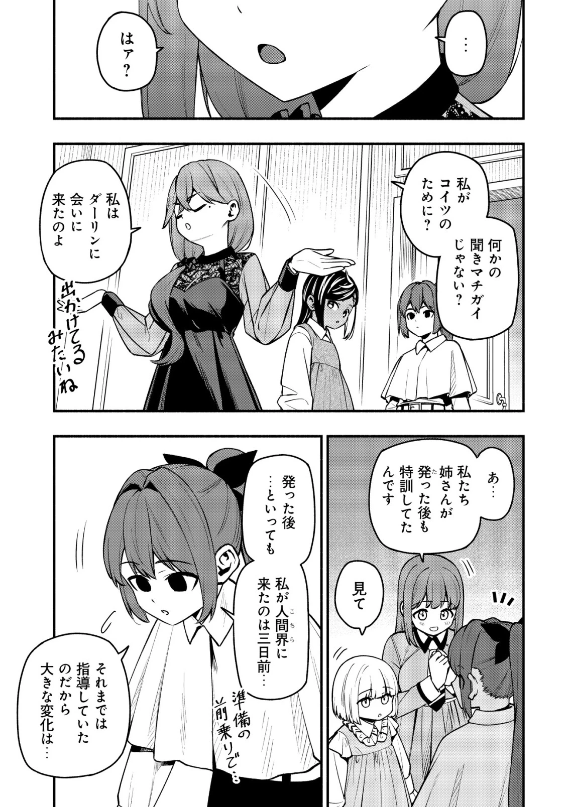 魔王令嬢の教育係 ～勇者学院を追放された平民教師は魔王の娘たちの家庭教師となる～ 第31話 - 15