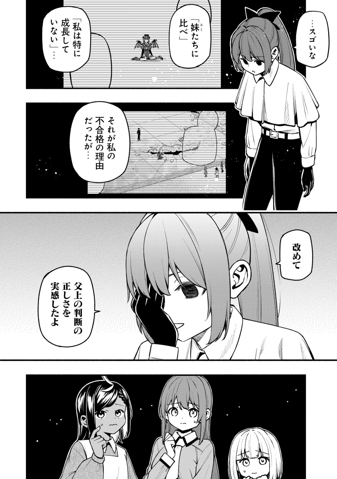 魔王令嬢の教育係 ～勇者学院を追放された平民教師は魔王の娘たちの家庭教師となる～ 第31話 - 18