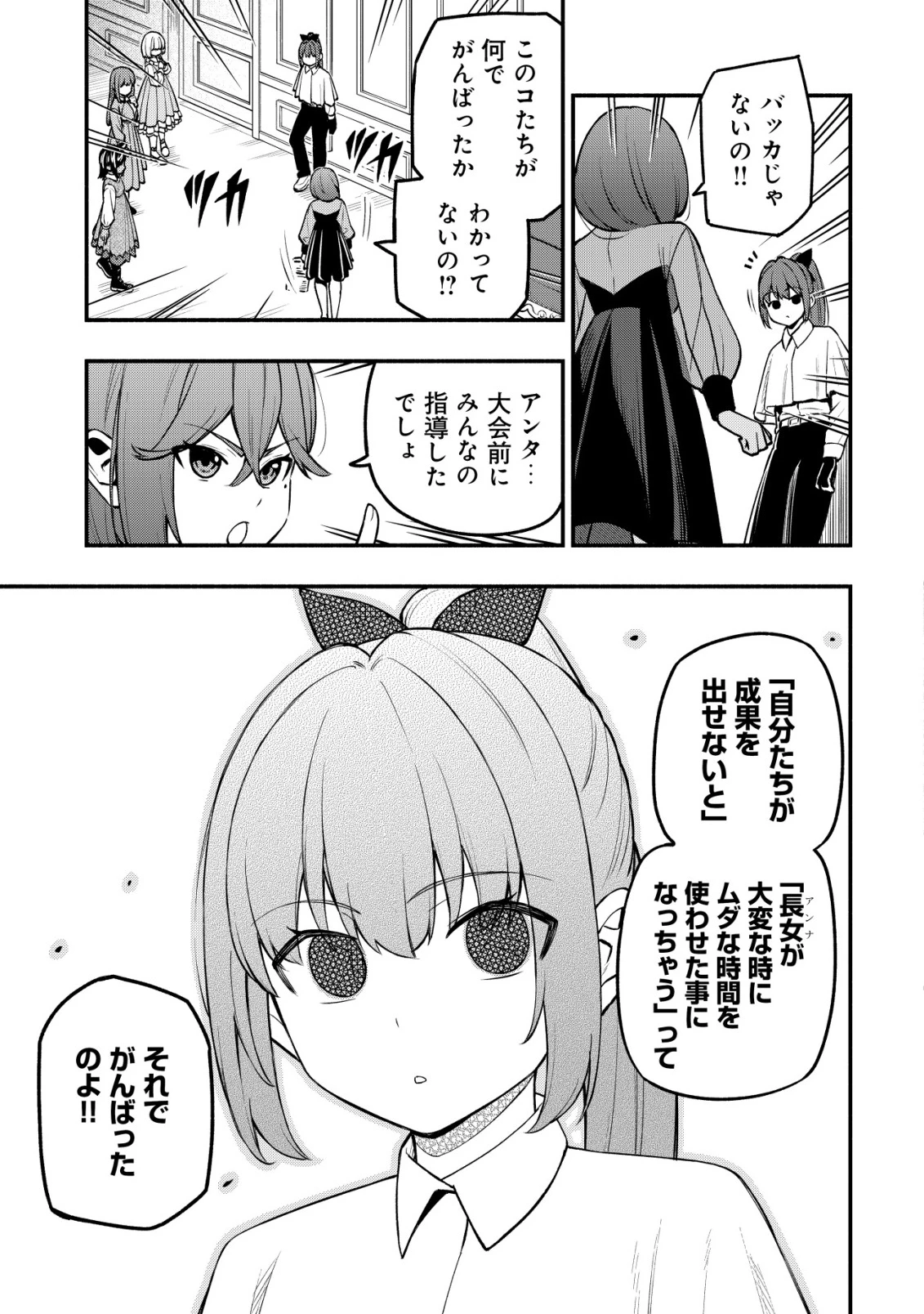 魔王令嬢の教育係 ～勇者学院を追放された平民教師は魔王の娘たちの家庭教師となる～ 第31話 - 19