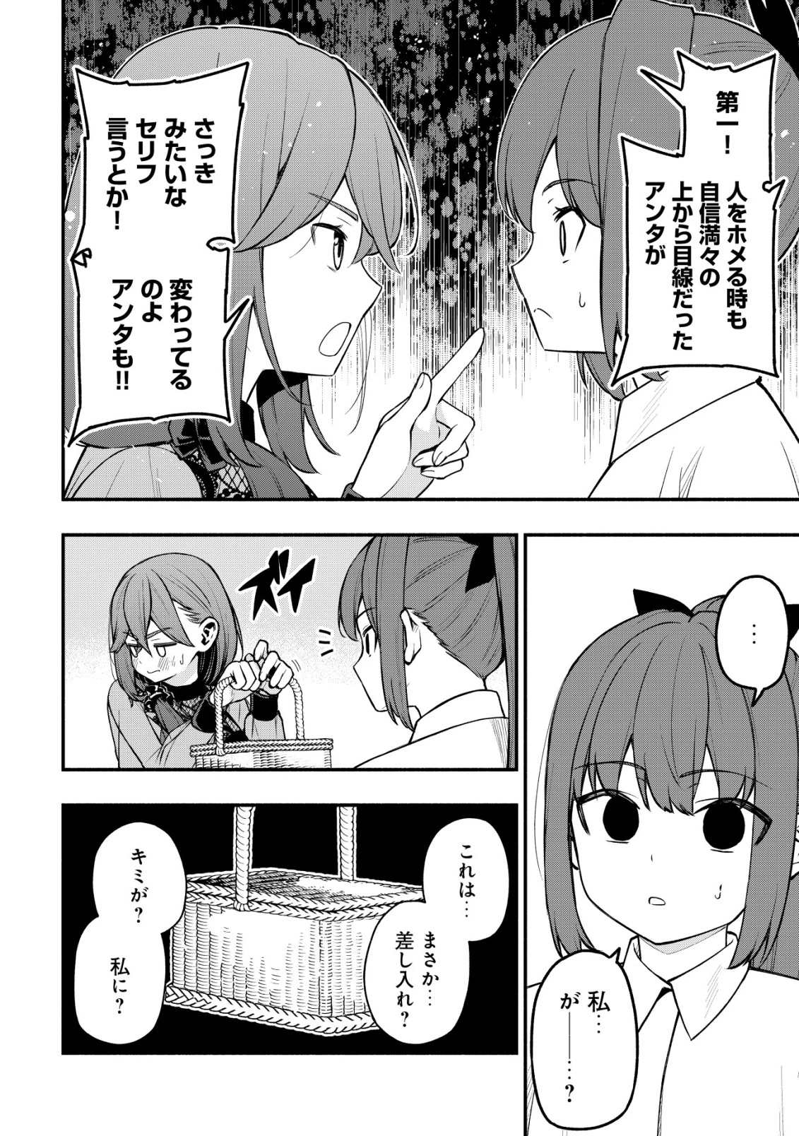 魔王令嬢の教育係 ～勇者学院を追放された平民教師は魔王の娘たちの家庭教師となる～ 第31話 - 20