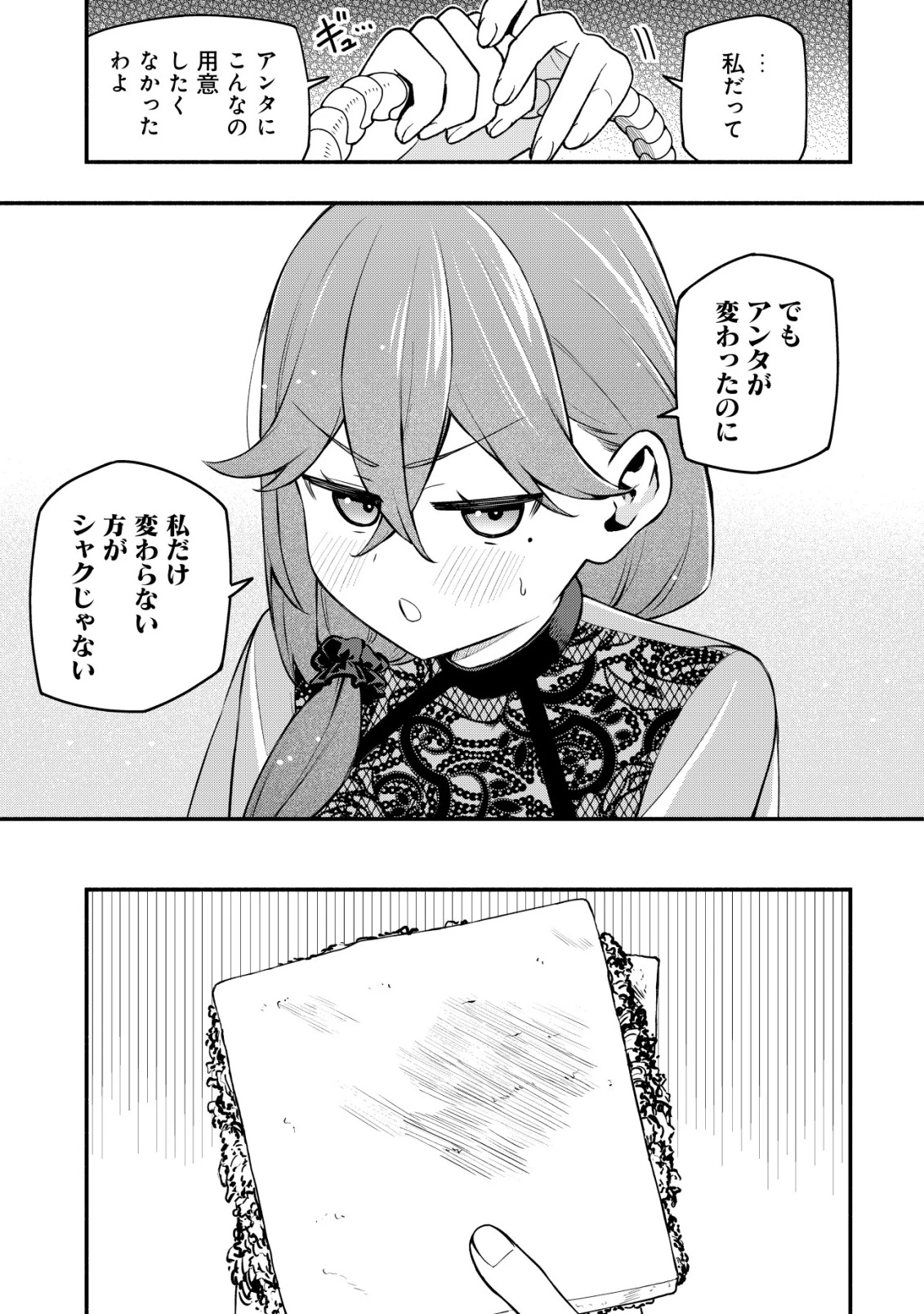 魔王令嬢の教育係 ～勇者学院を追放された平民教師は魔王の娘たちの家庭教師となる～ 第31話 - 21